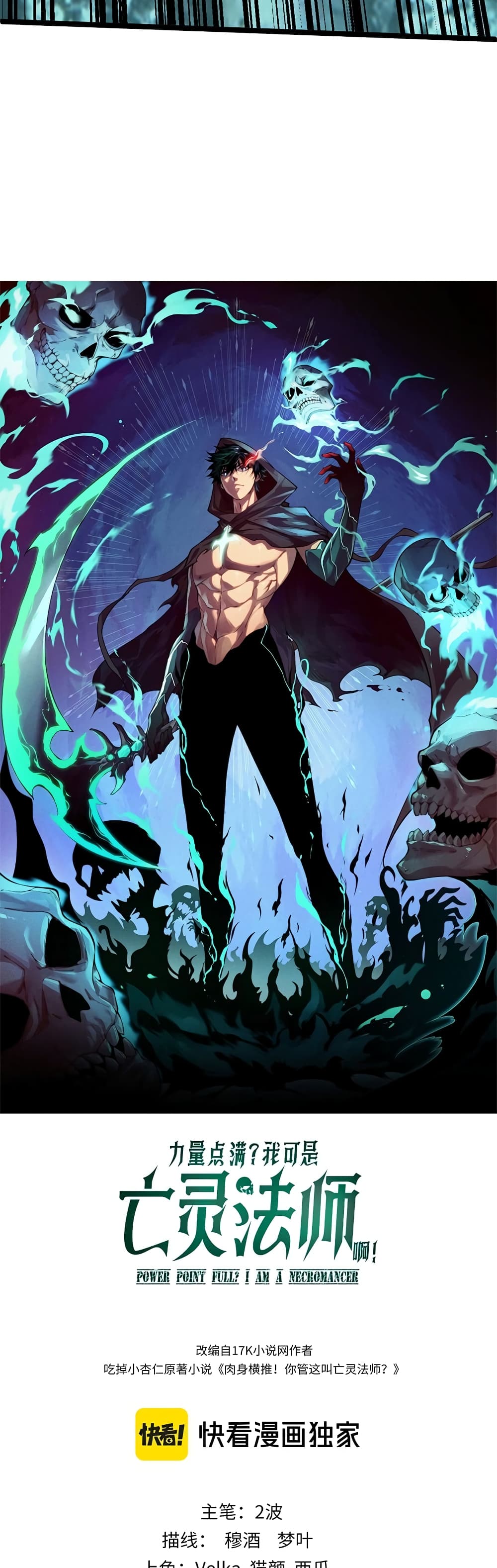 Maxed Strength Necromancer เนโครแมนเซอร์ ผู้ไร้เทียมทาน ตอนที่ 4 page 2