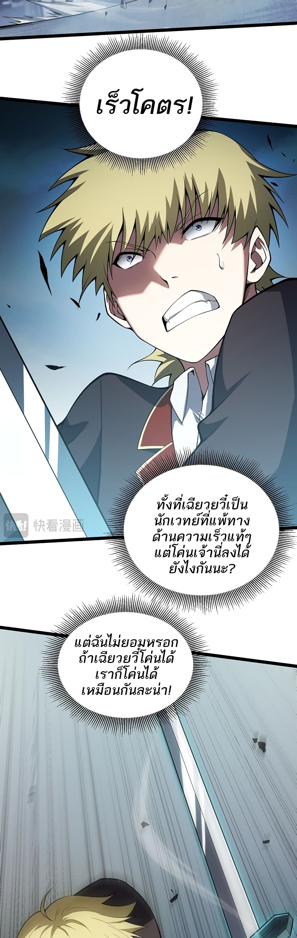 Maxed Strength Necromancer เนโครแมนเซอร์ ผู้ไร้เทียมทาน ตอนที่ 4 page 8