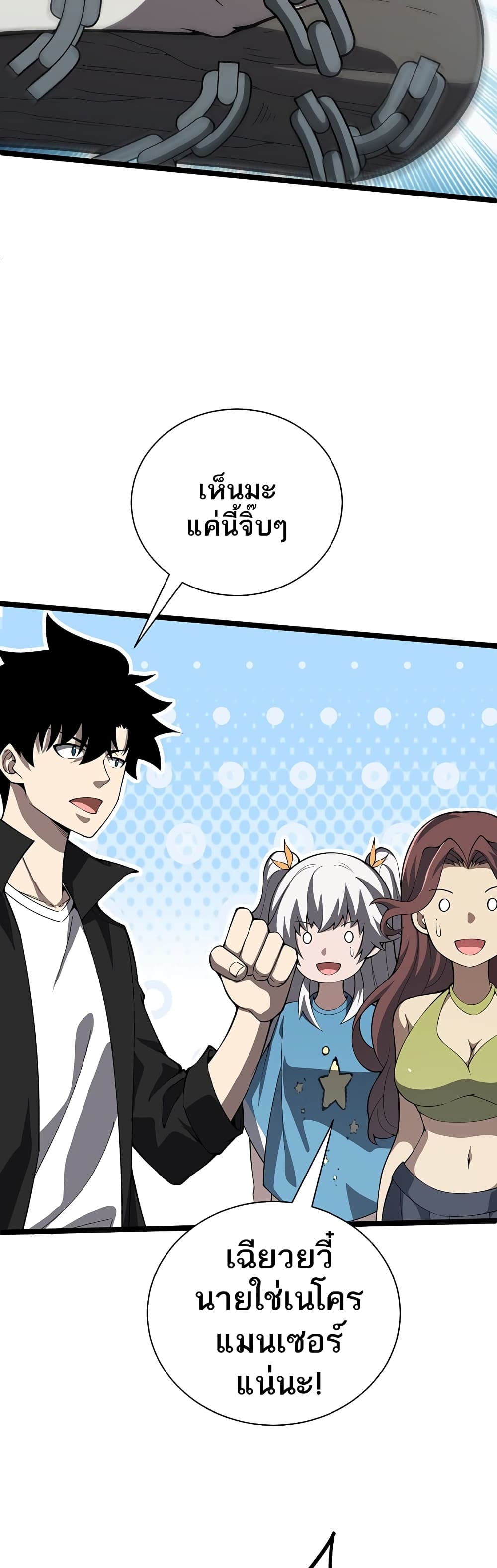 Maxed Strength Necromancer เนโครแมนเซอร์ ผู้ไร้เทียมทาน ตอนที่ 4 page 12