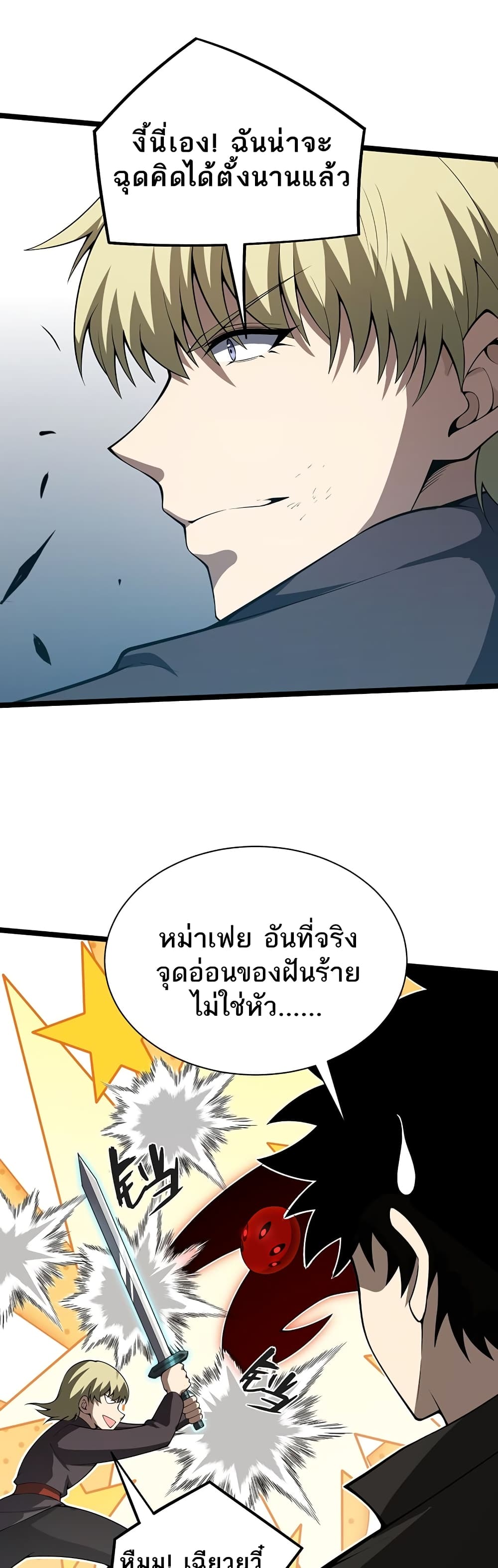 Maxed Strength Necromancer เนโครแมนเซอร์ ผู้ไร้เทียมทาน ตอนที่ 4 page 16