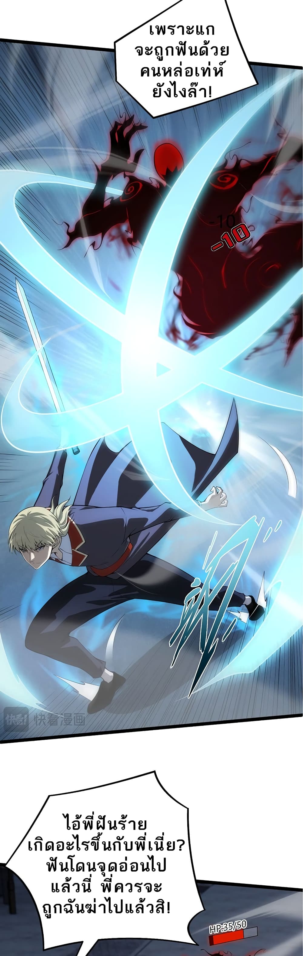 Maxed Strength Necromancer เนโครแมนเซอร์ ผู้ไร้เทียมทาน ตอนที่ 4 page 18