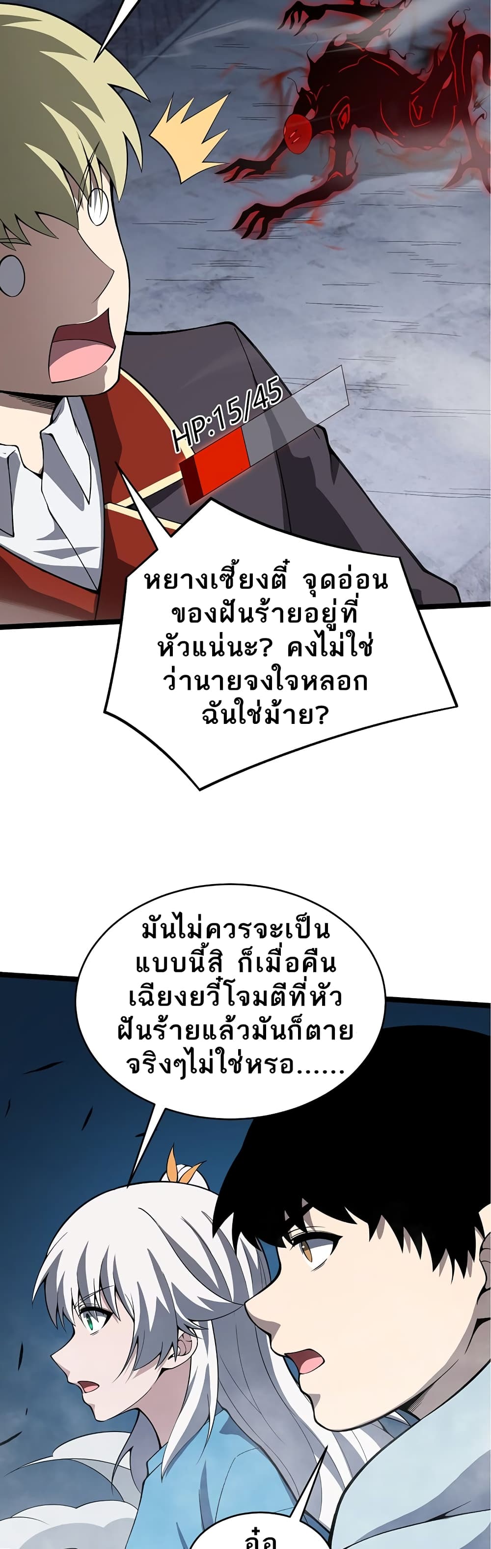 Maxed Strength Necromancer เนโครแมนเซอร์ ผู้ไร้เทียมทาน ตอนที่ 4 page 19
