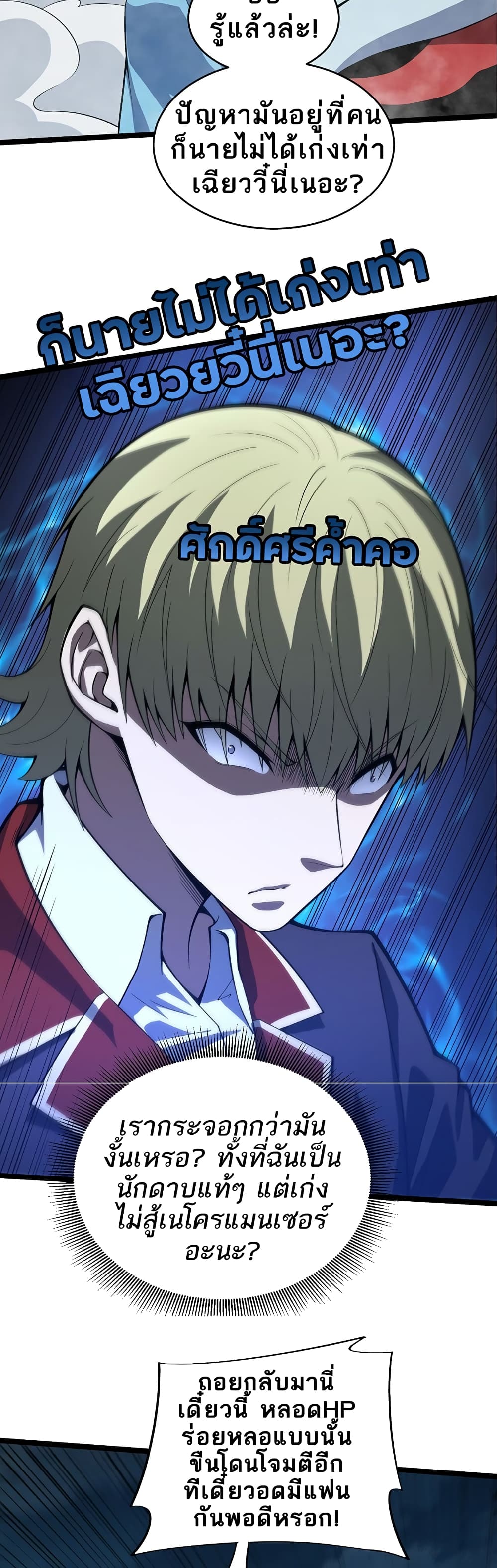 Maxed Strength Necromancer เนโครแมนเซอร์ ผู้ไร้เทียมทาน ตอนที่ 4 page 20