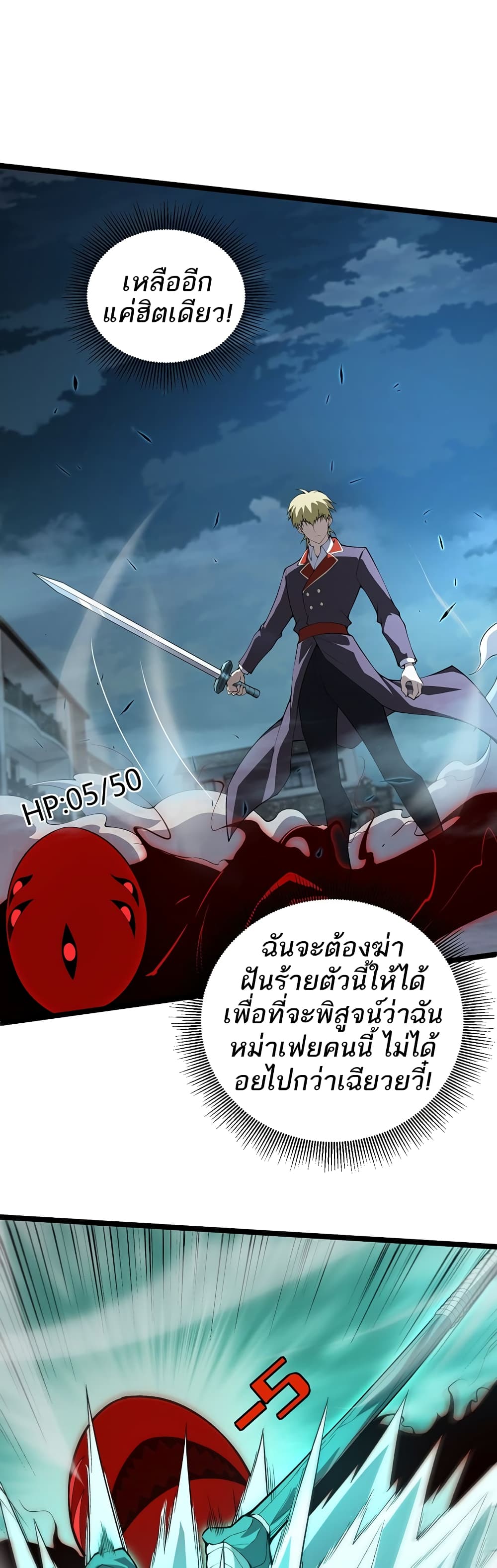 Maxed Strength Necromancer เนโครแมนเซอร์ ผู้ไร้เทียมทาน ตอนที่ 4 page 23