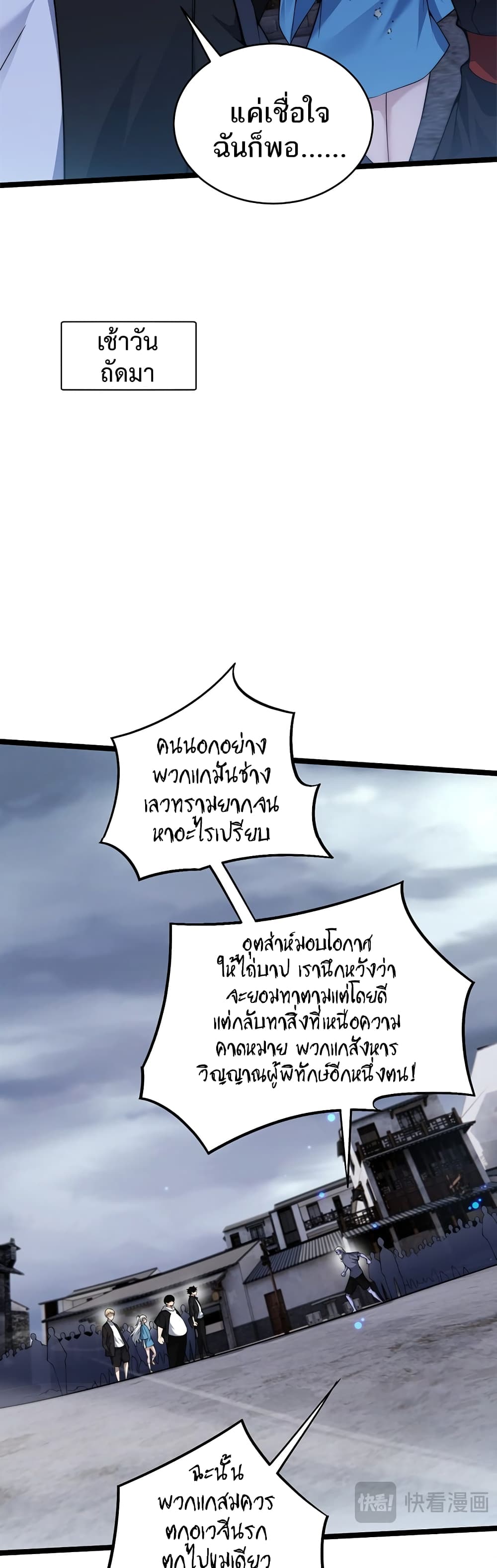 Maxed Strength Necromancer เนโครแมนเซอร์ ผู้ไร้เทียมทาน ตอนที่ 4 page 30