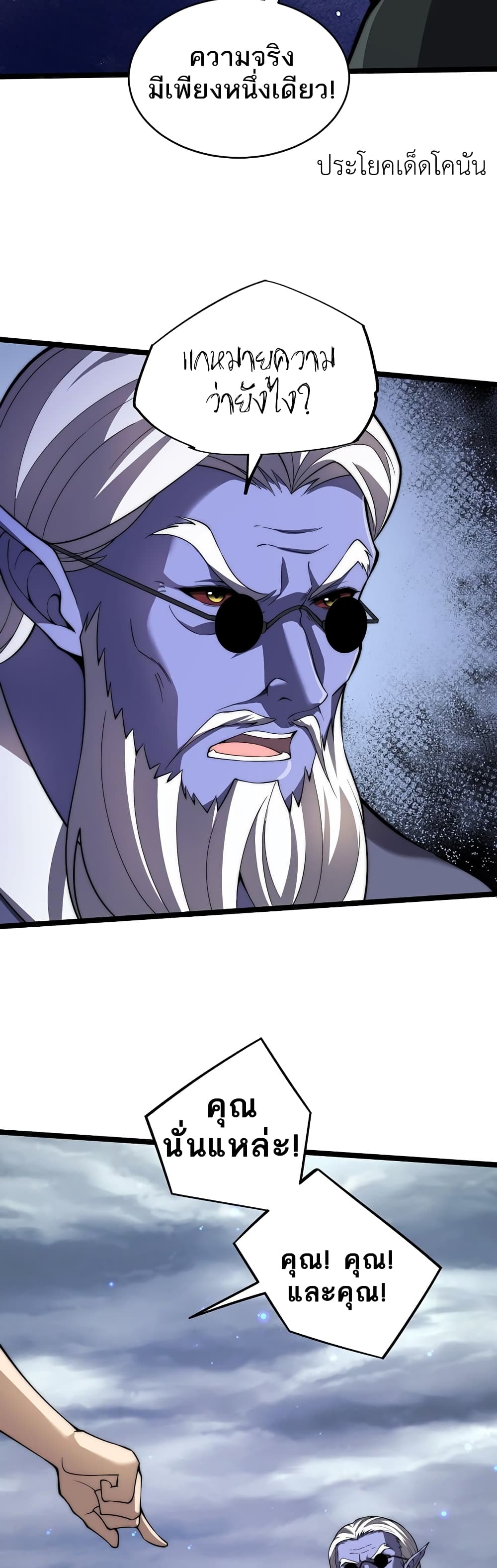 Maxed Strength Necromancer เนโครแมนเซอร์ ผู้ไร้เทียมทาน ตอนที่ 4 page 33