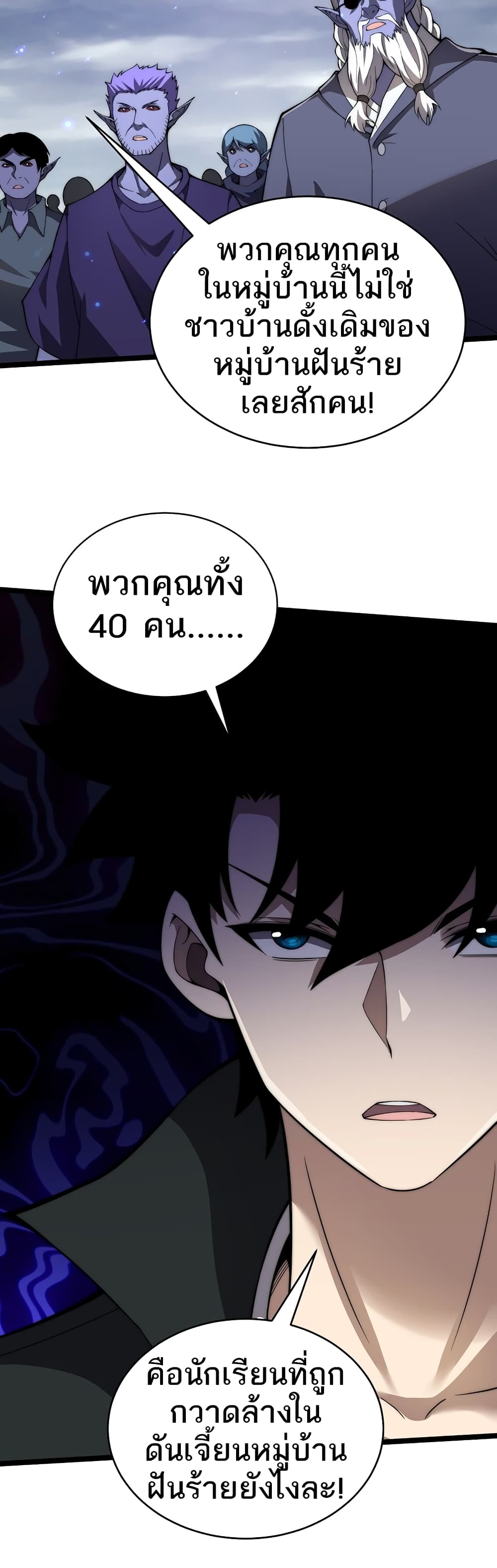 Maxed Strength Necromancer เนโครแมนเซอร์ ผู้ไร้เทียมทาน ตอนที่ 4 page 34