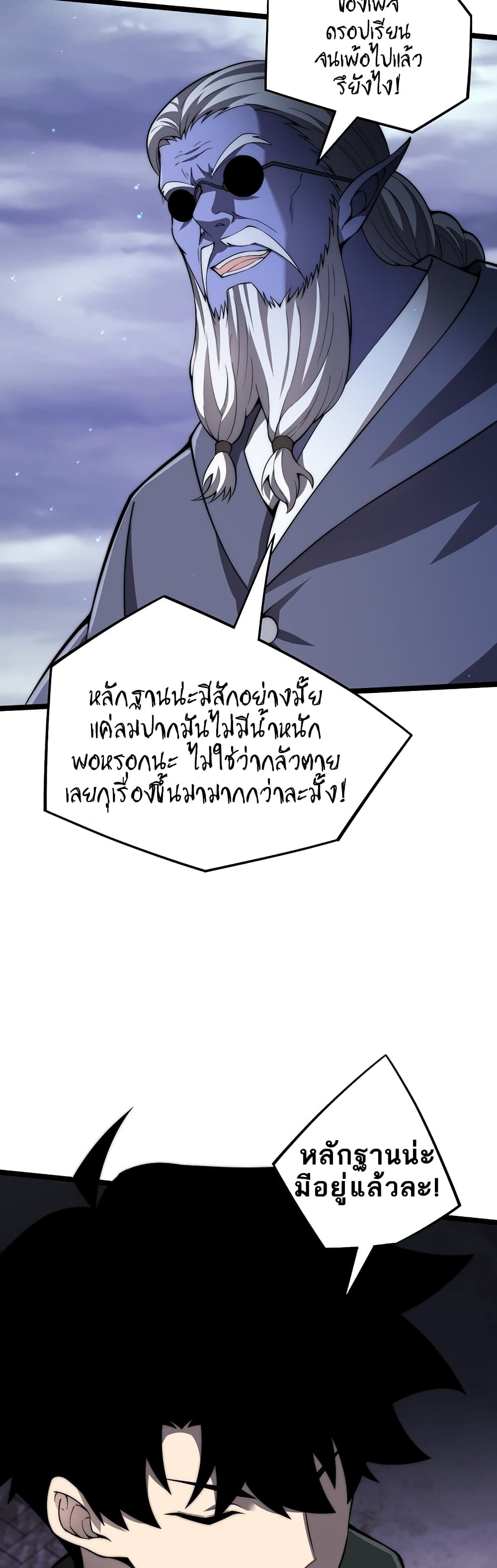 Maxed Strength Necromancer เนโครแมนเซอร์ ผู้ไร้เทียมทาน ตอนที่ 4 page 36