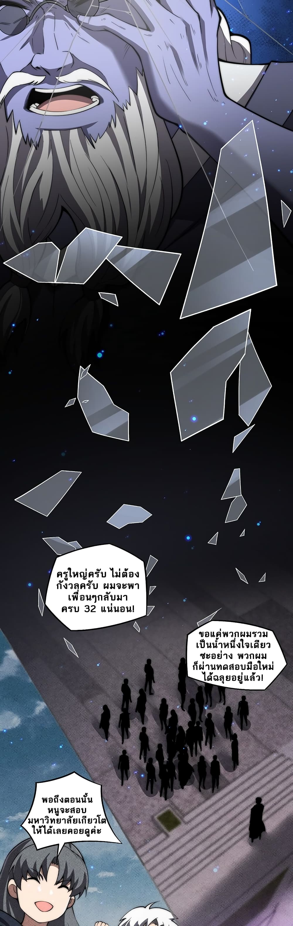 Maxed Strength Necromancer เนโครแมนเซอร์ ผู้ไร้เทียมทาน ตอนที่ 4 page 42