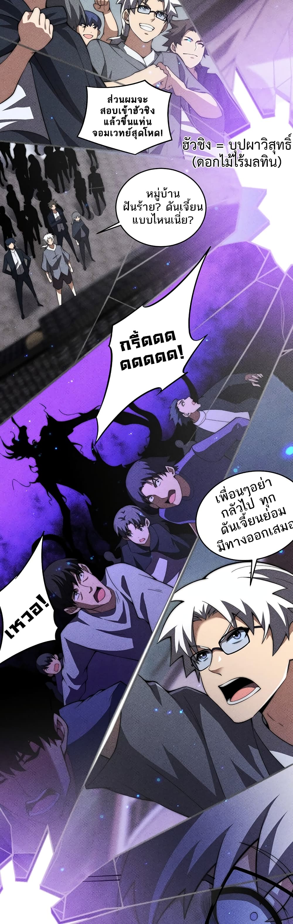 Maxed Strength Necromancer เนโครแมนเซอร์ ผู้ไร้เทียมทาน ตอนที่ 4 page 43