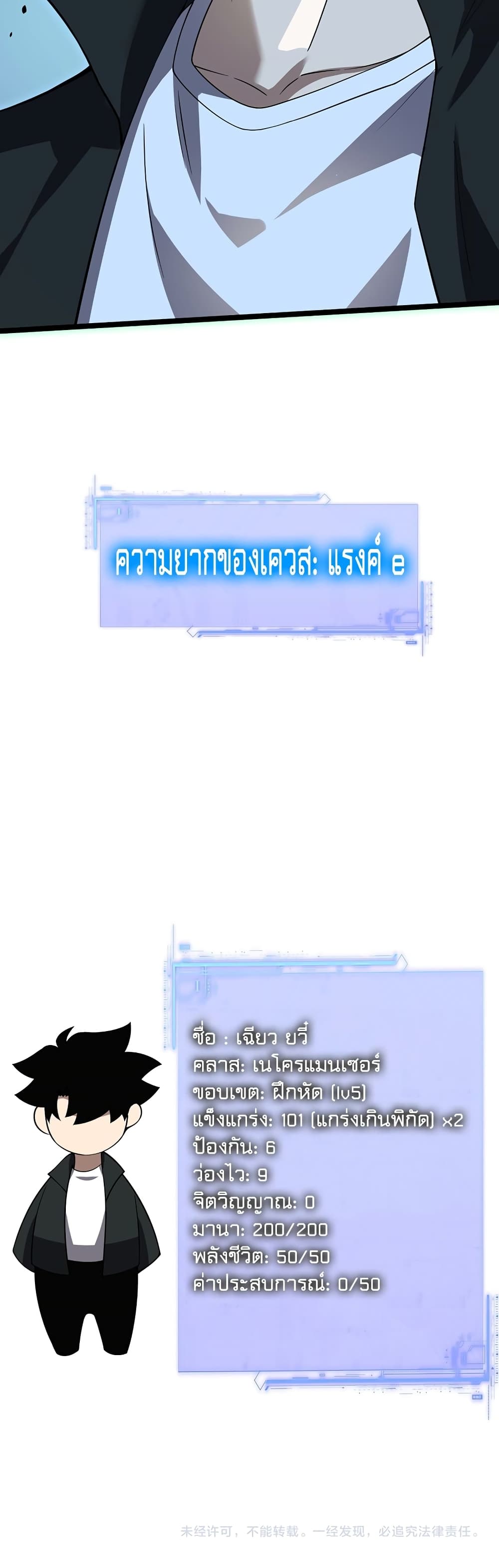 Maxed Strength Necromancer เนโครแมนเซอร์ ผู้ไร้เทียมทาน ตอนที่ 4 page 49