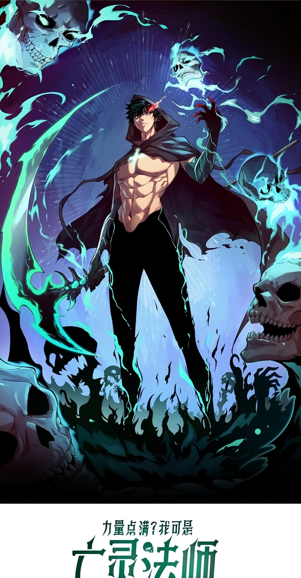 Maxed Strength Necromancer เนโครแมนเซอร์ ผู้ไร้เทียมทาน ตอนที่ 5 page 0