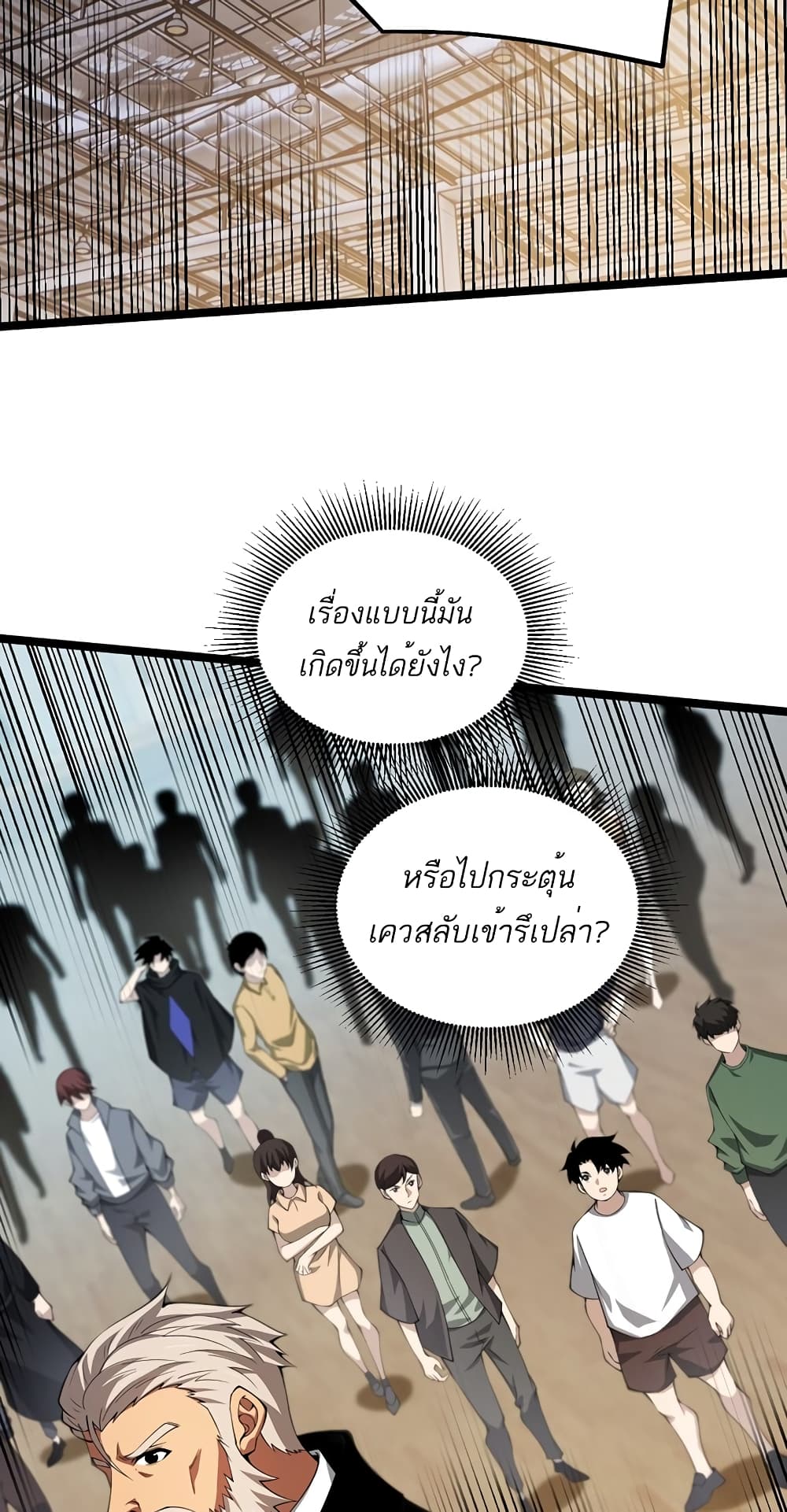 Maxed Strength Necromancer เนโครแมนเซอร์ ผู้ไร้เทียมทาน ตอนที่ 5 page 3