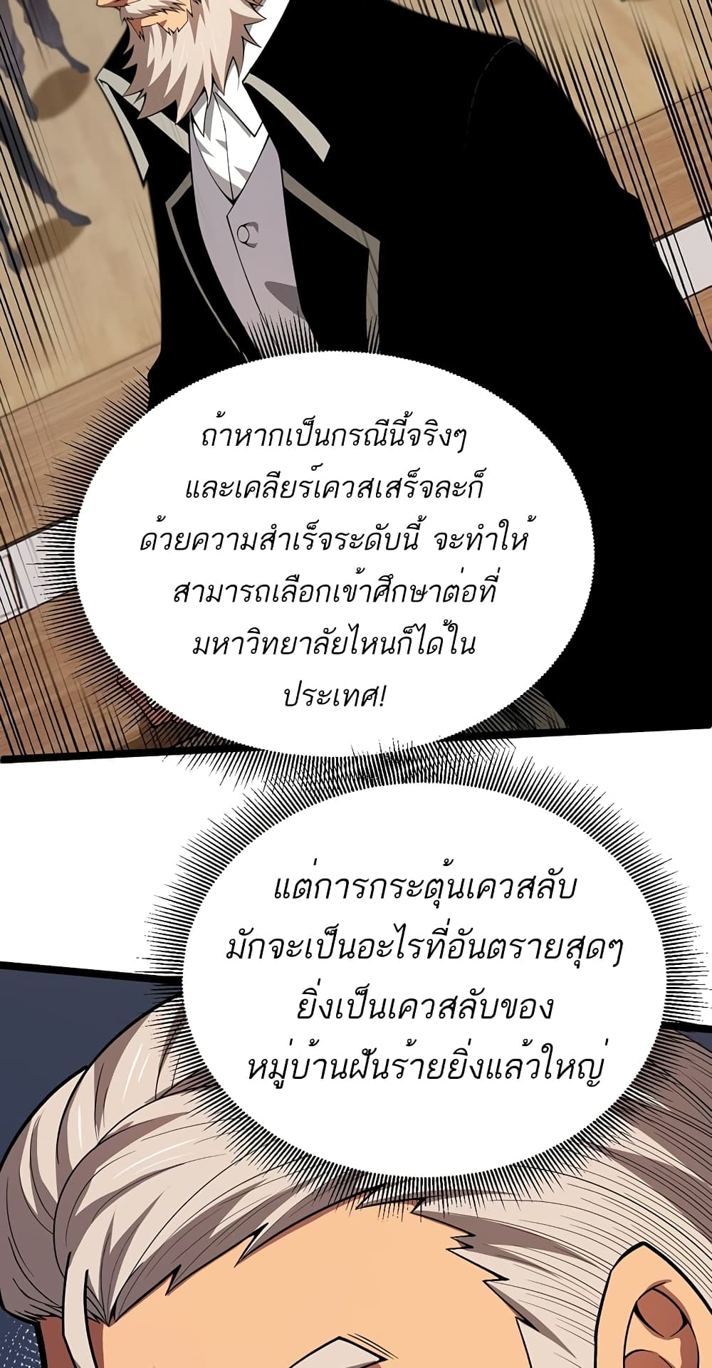 Maxed Strength Necromancer เนโครแมนเซอร์ ผู้ไร้เทียมทาน ตอนที่ 5 page 4