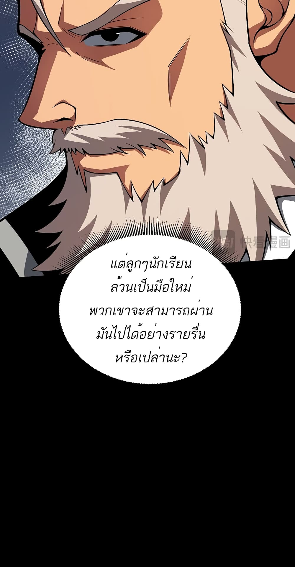 Maxed Strength Necromancer เนโครแมนเซอร์ ผู้ไร้เทียมทาน ตอนที่ 5 page 5