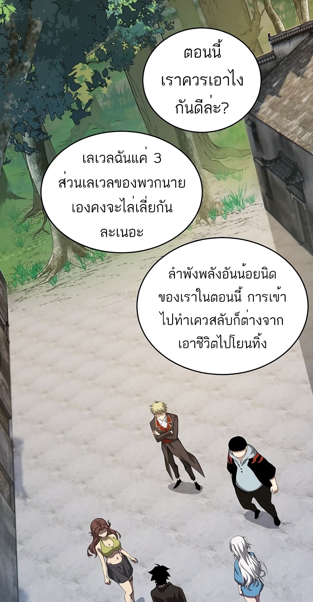 Maxed Strength Necromancer เนโครแมนเซอร์ ผู้ไร้เทียมทาน ตอนที่ 5 page 7