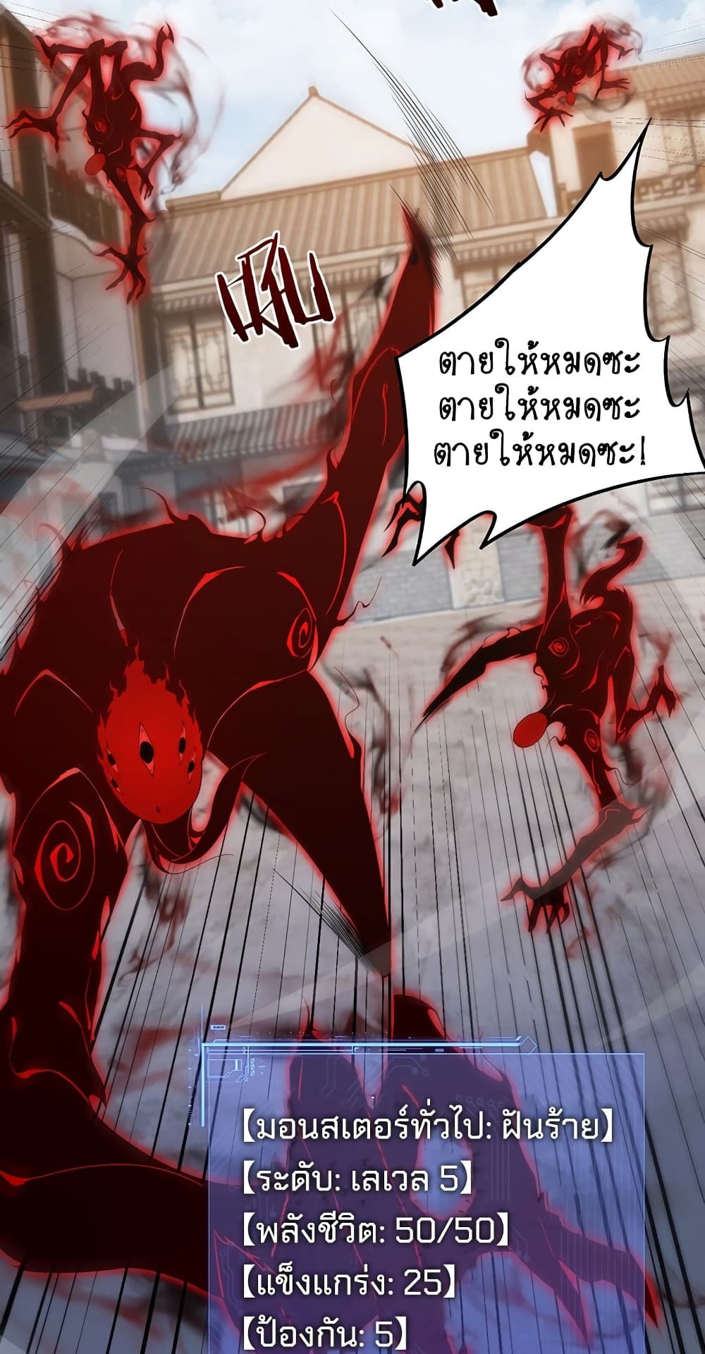 Maxed Strength Necromancer เนโครแมนเซอร์ ผู้ไร้เทียมทาน ตอนที่ 5 page 13