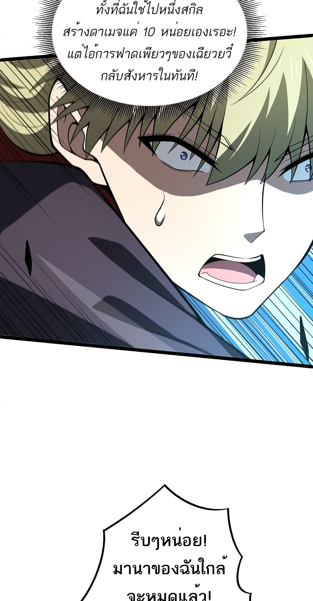 Maxed Strength Necromancer เนโครแมนเซอร์ ผู้ไร้เทียมทาน ตอนที่ 5 page 19