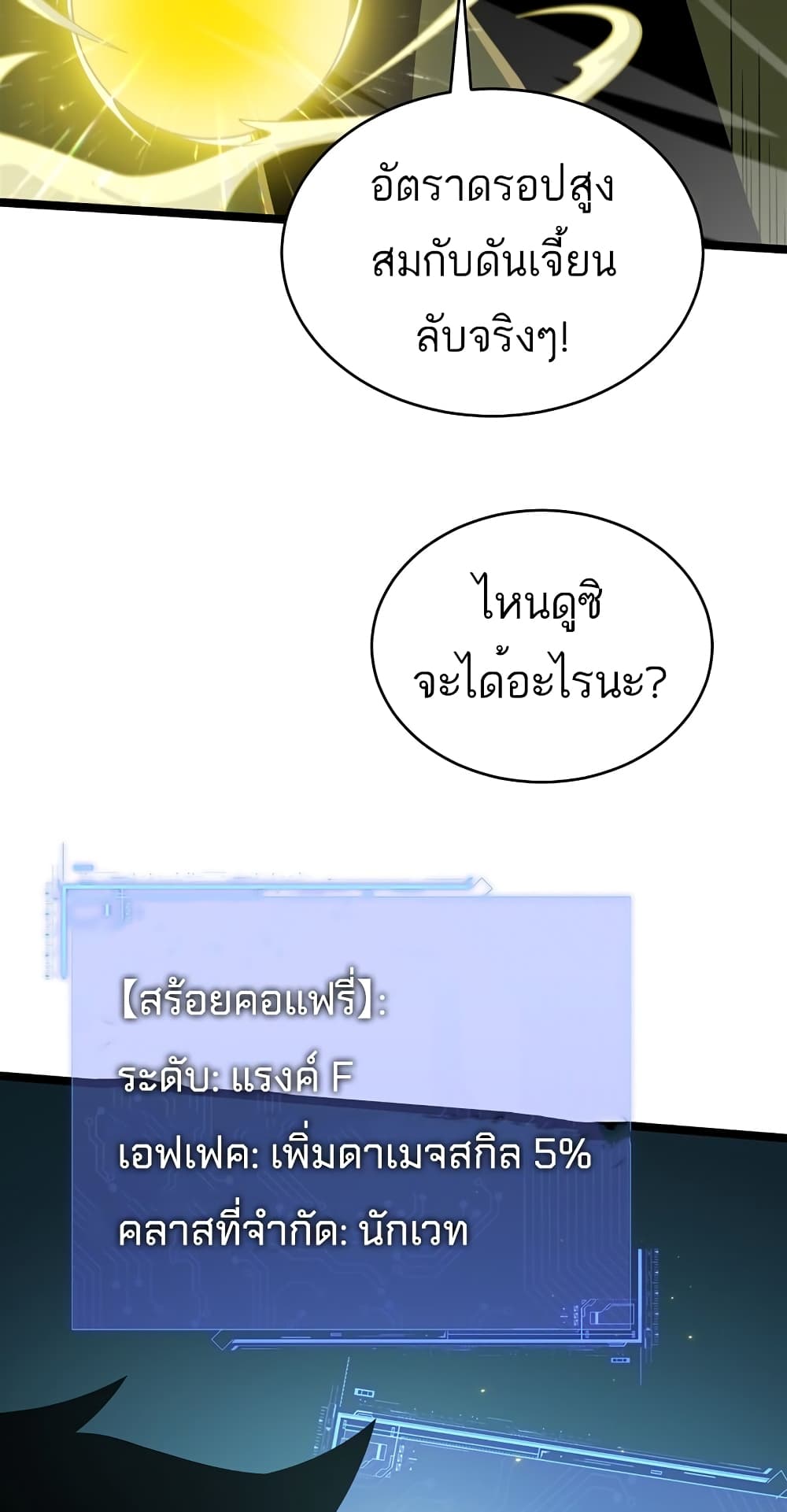 Maxed Strength Necromancer เนโครแมนเซอร์ ผู้ไร้เทียมทาน ตอนที่ 5 page 26