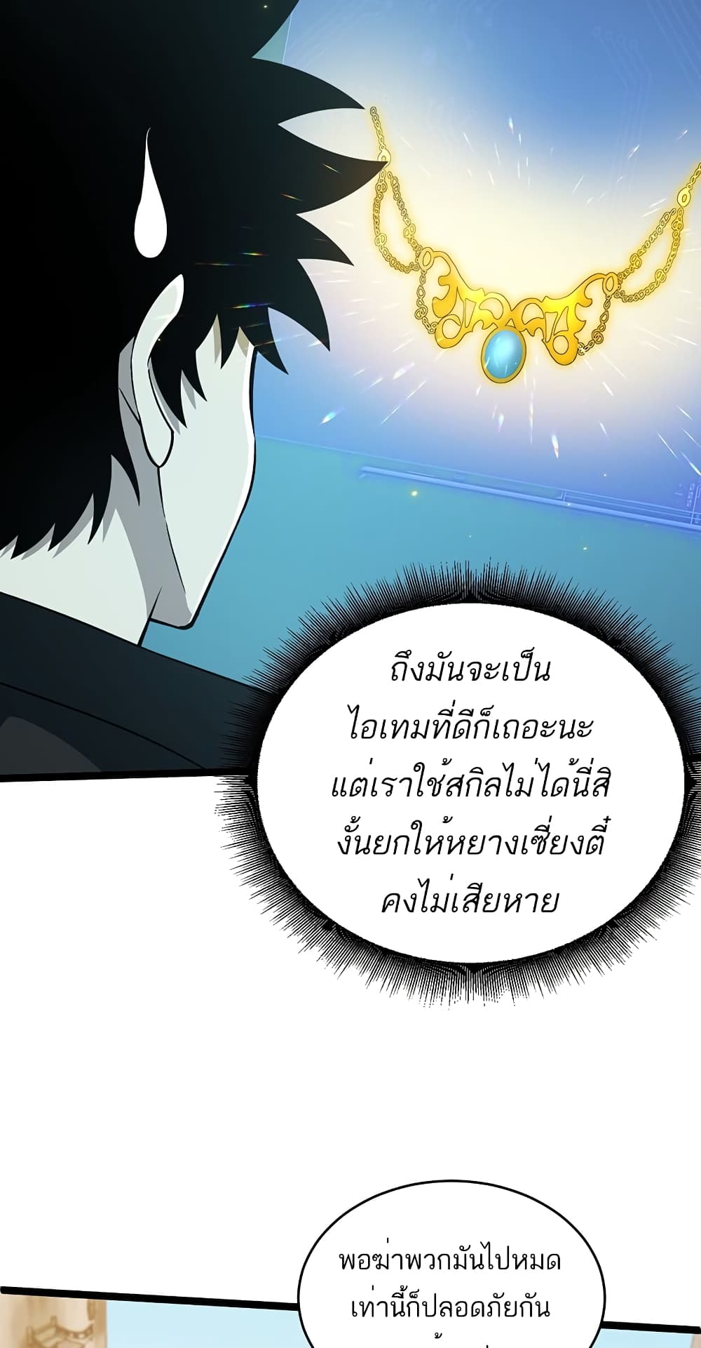 Maxed Strength Necromancer เนโครแมนเซอร์ ผู้ไร้เทียมทาน ตอนที่ 5 page 27