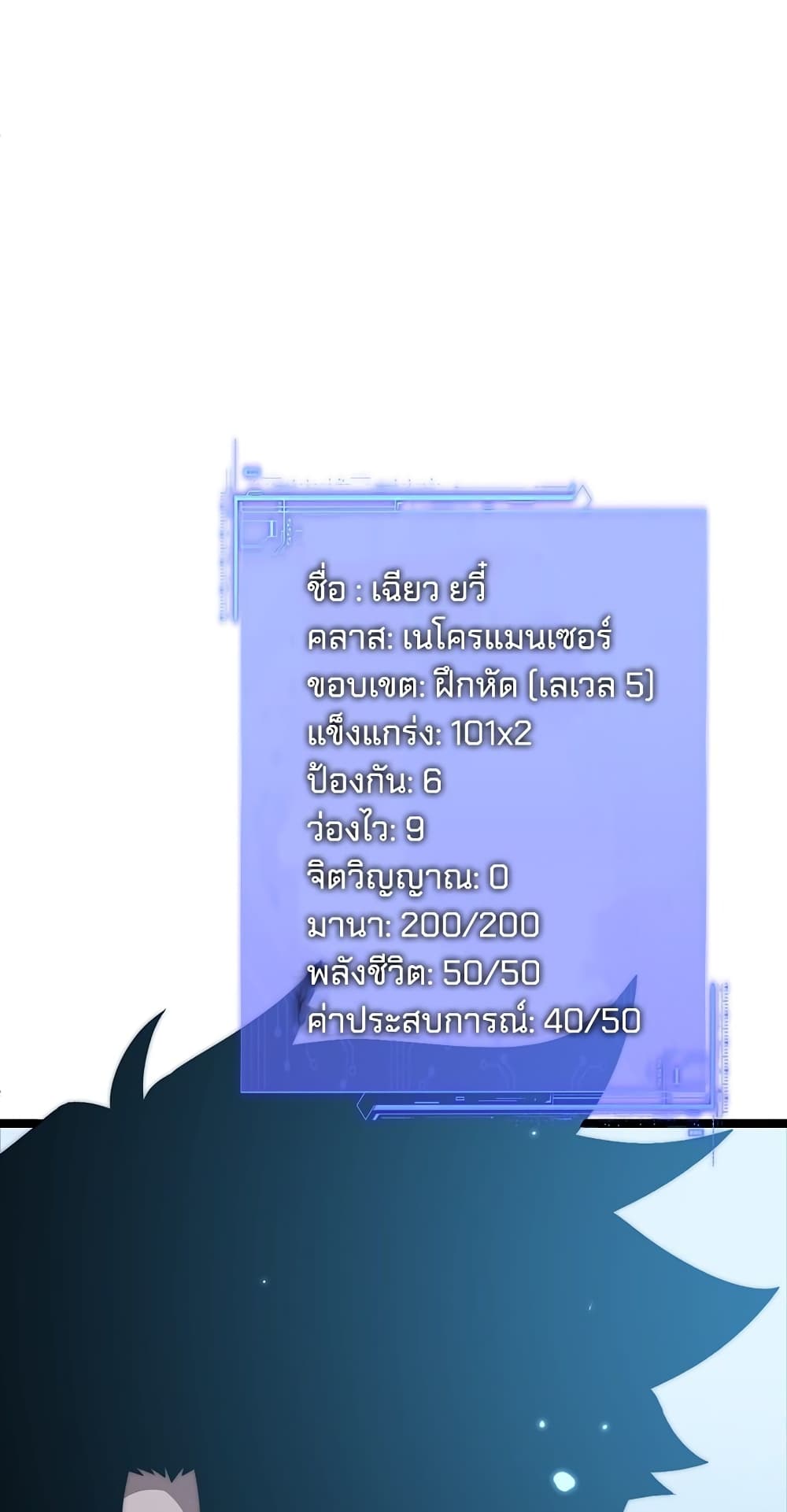 Maxed Strength Necromancer เนโครแมนเซอร์ ผู้ไร้เทียมทาน ตอนที่ 5 page 29