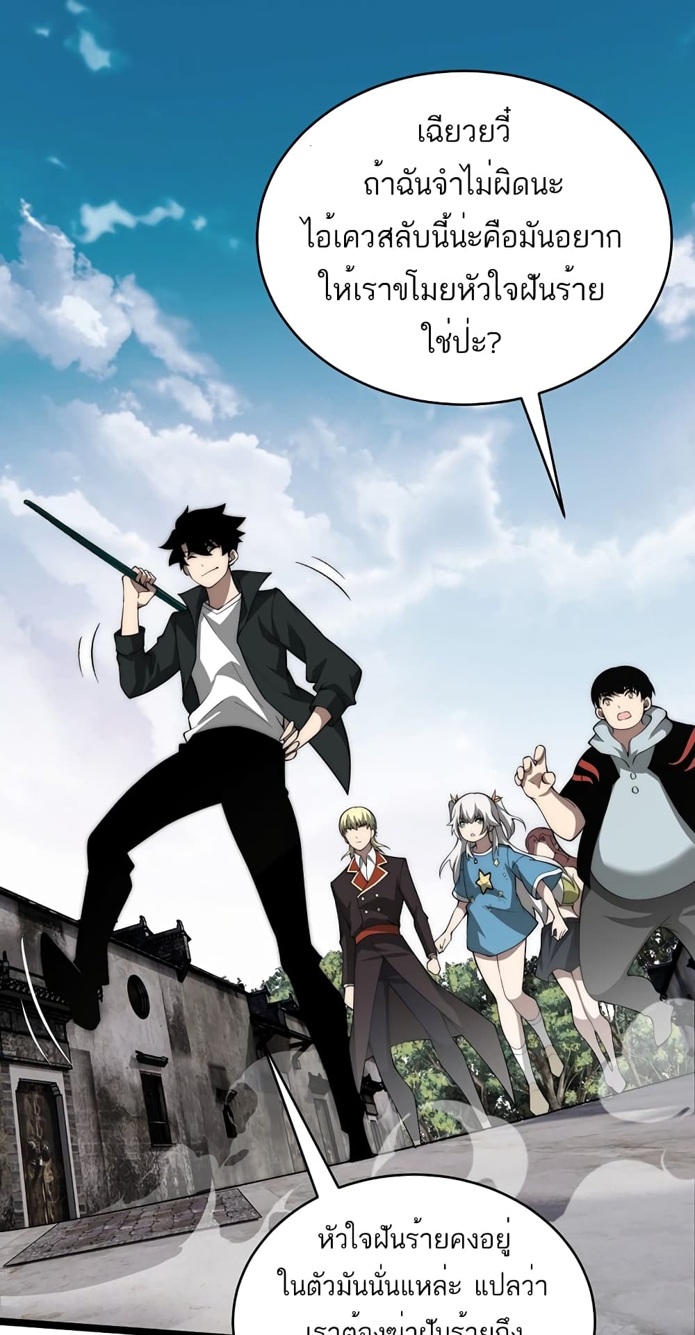 Maxed Strength Necromancer เนโครแมนเซอร์ ผู้ไร้เทียมทาน ตอนที่ 5 page 31