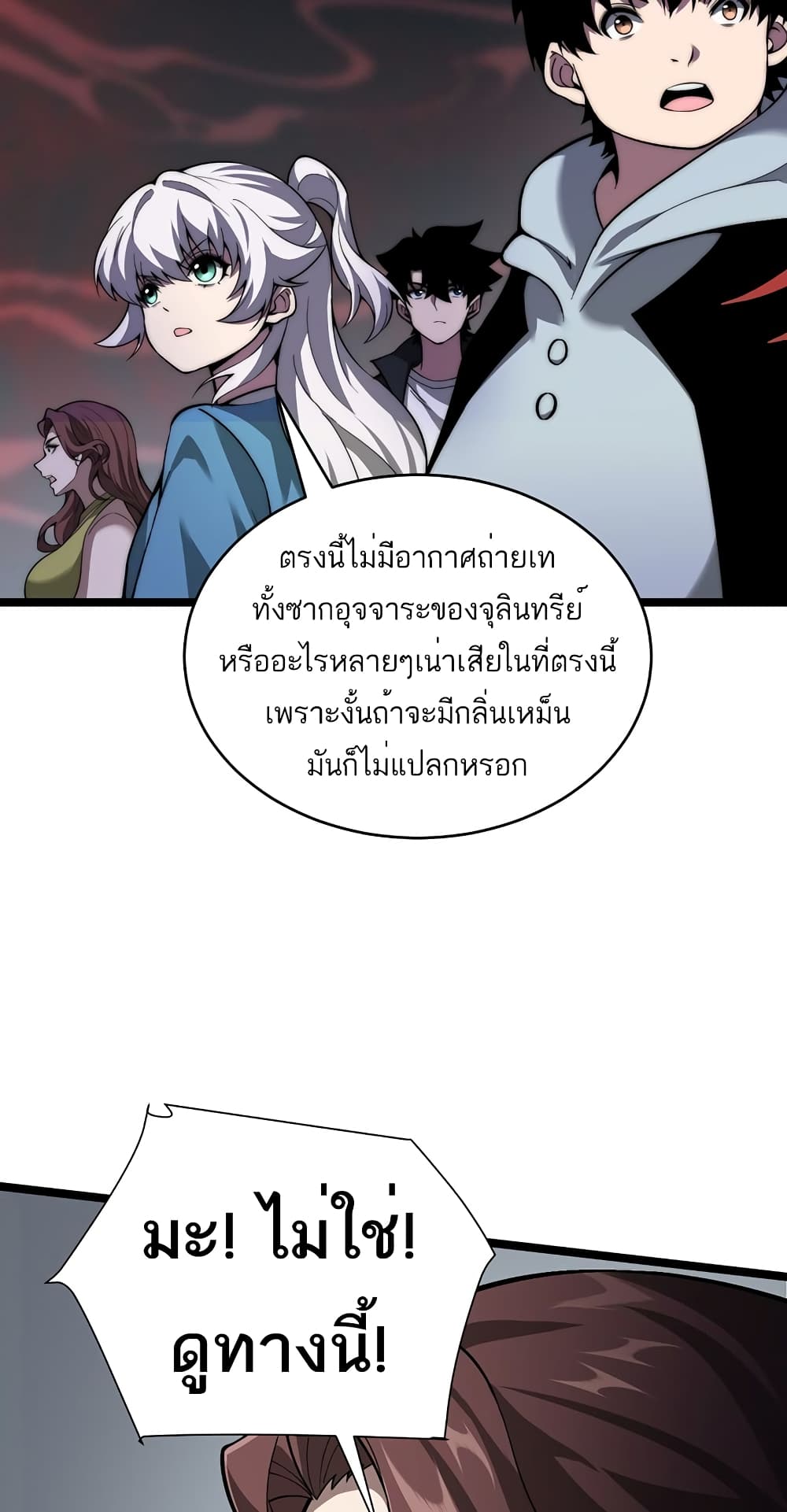 Maxed Strength Necromancer เนโครแมนเซอร์ ผู้ไร้เทียมทาน ตอนที่ 5 page 41