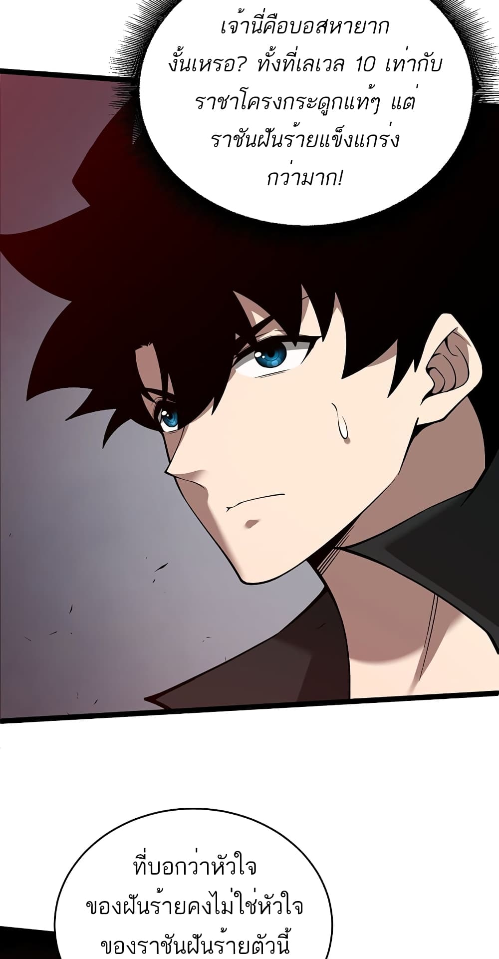 Maxed Strength Necromancer เนโครแมนเซอร์ ผู้ไร้เทียมทาน ตอนที่ 5 page 47