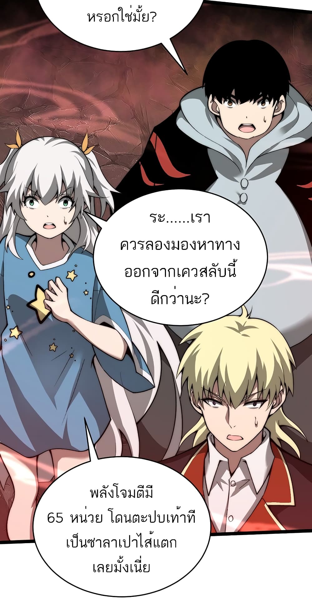 Maxed Strength Necromancer เนโครแมนเซอร์ ผู้ไร้เทียมทาน ตอนที่ 5 page 48