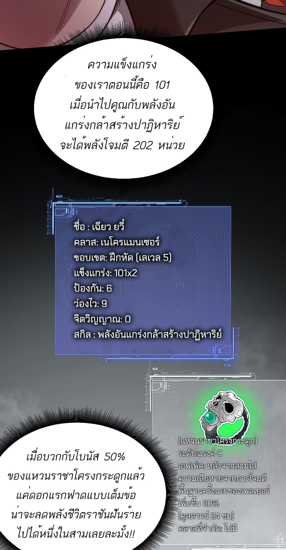 Maxed Strength Necromancer เนโครแมนเซอร์ ผู้ไร้เทียมทาน ตอนที่ 5 page 51