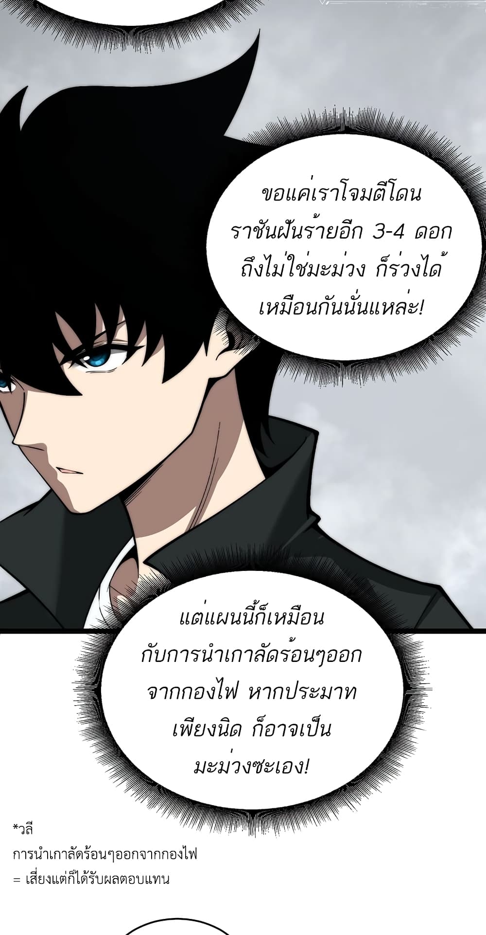 Maxed Strength Necromancer เนโครแมนเซอร์ ผู้ไร้เทียมทาน ตอนที่ 5 page 52