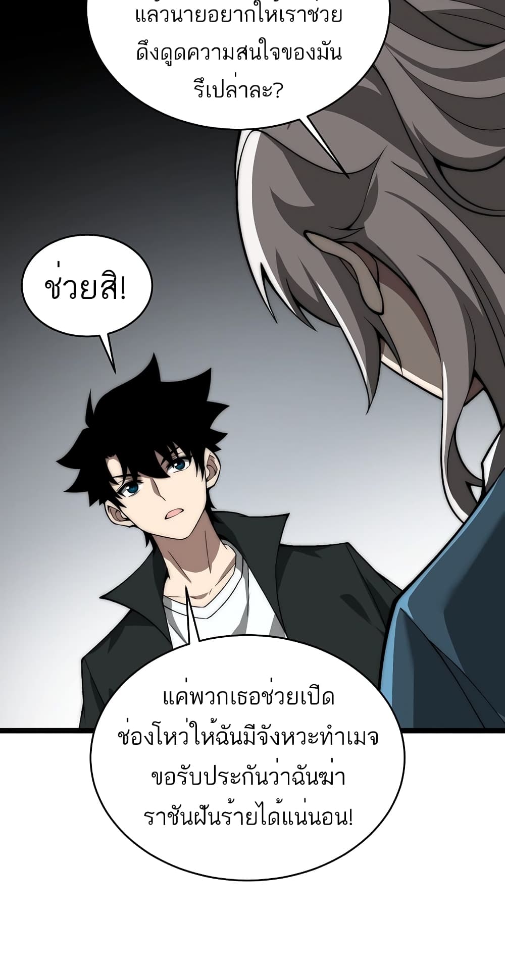 Maxed Strength Necromancer เนโครแมนเซอร์ ผู้ไร้เทียมทาน ตอนที่ 5 page 55