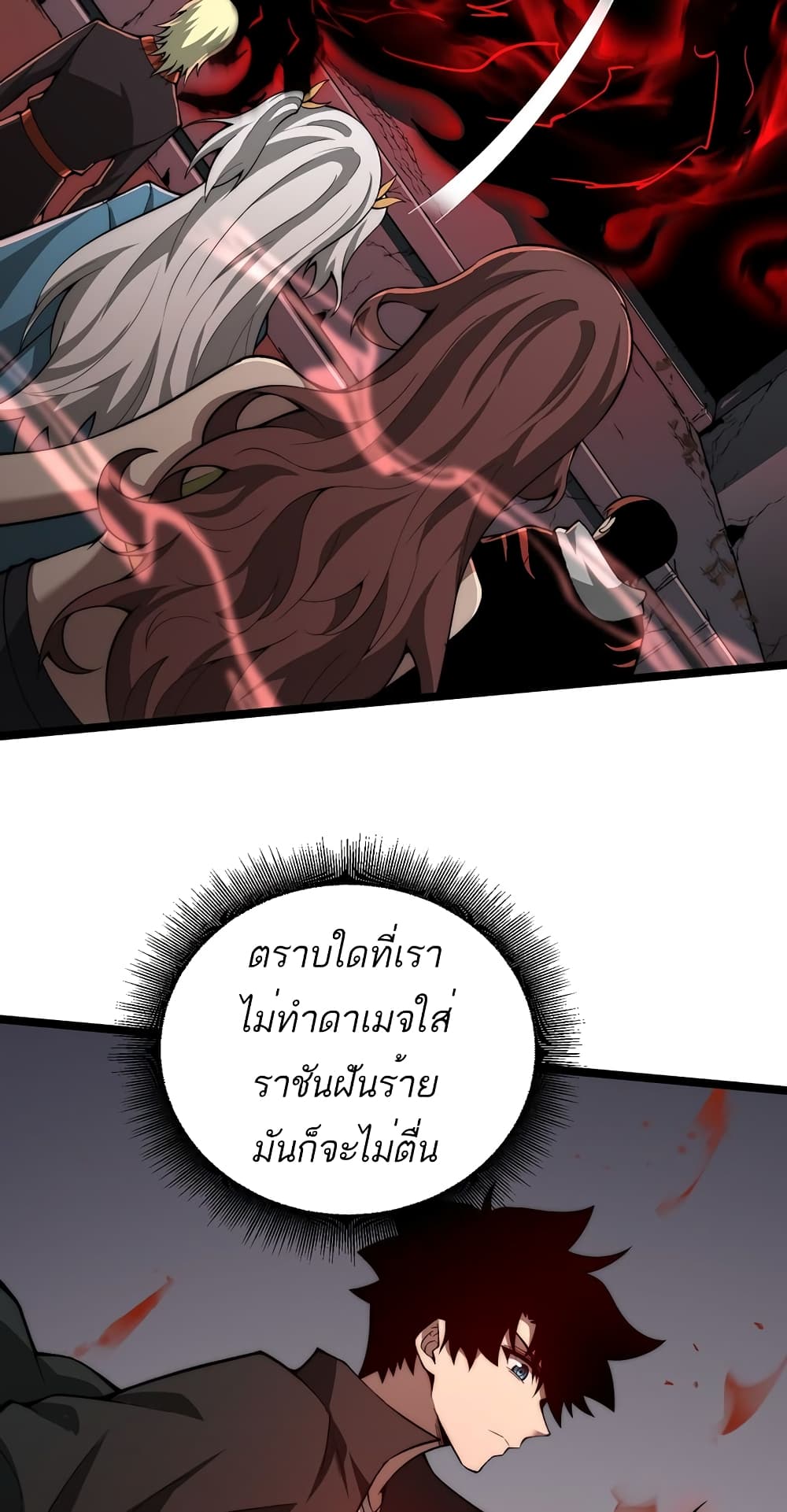 Maxed Strength Necromancer เนโครแมนเซอร์ ผู้ไร้เทียมทาน ตอนที่ 5 page 61