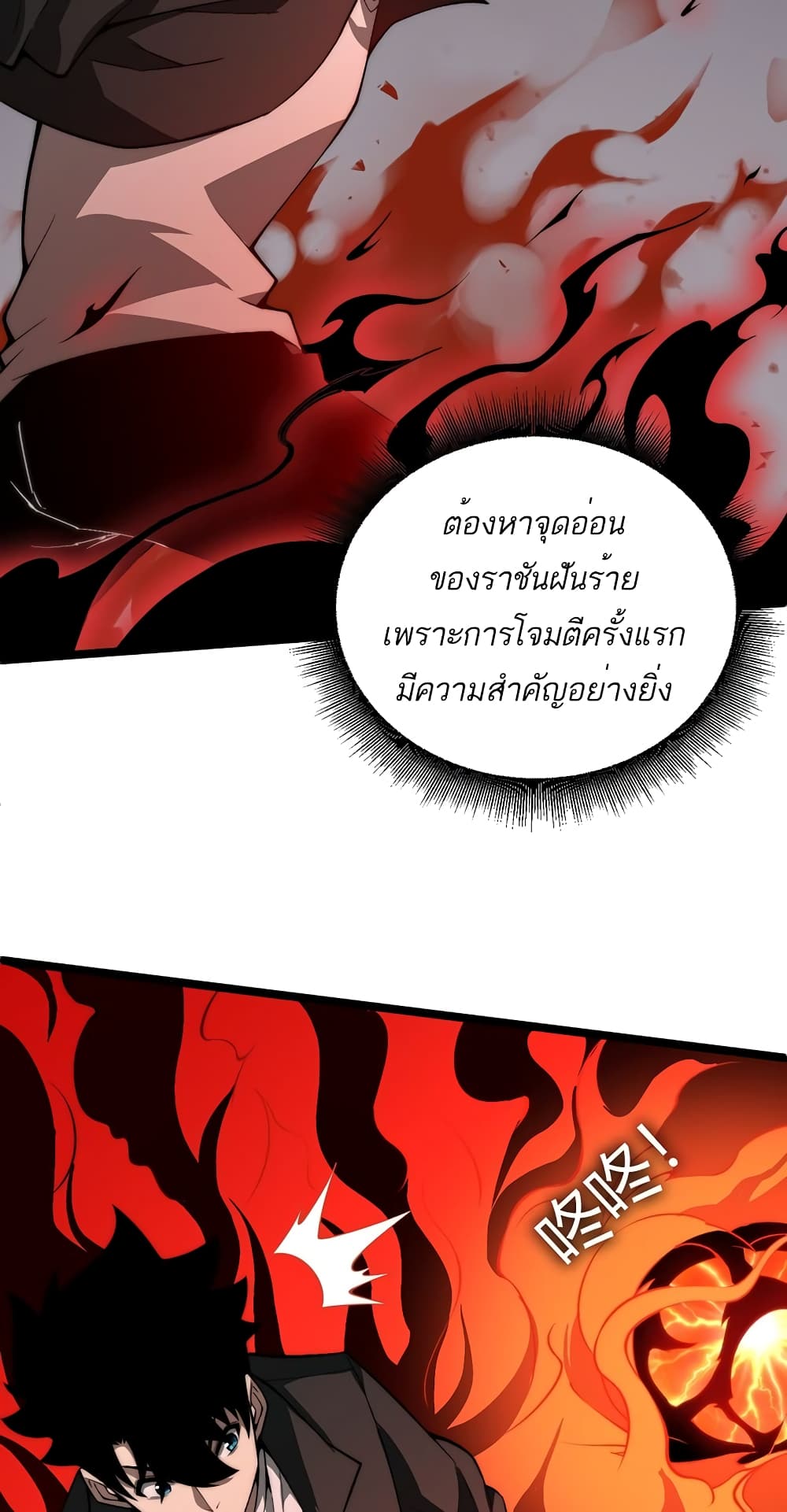 Maxed Strength Necromancer เนโครแมนเซอร์ ผู้ไร้เทียมทาน ตอนที่ 5 page 62