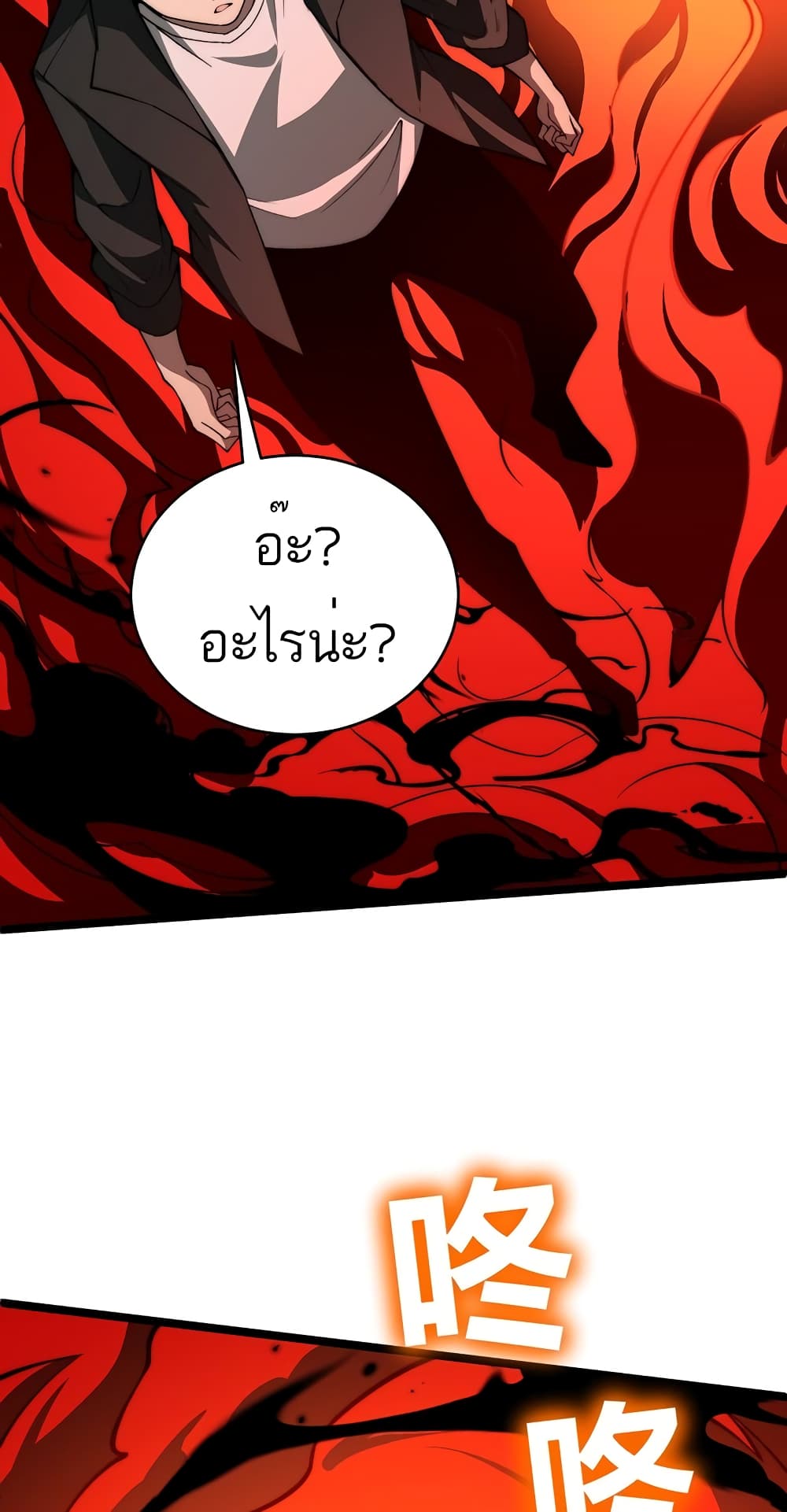 Maxed Strength Necromancer เนโครแมนเซอร์ ผู้ไร้เทียมทาน ตอนที่ 5 page 63