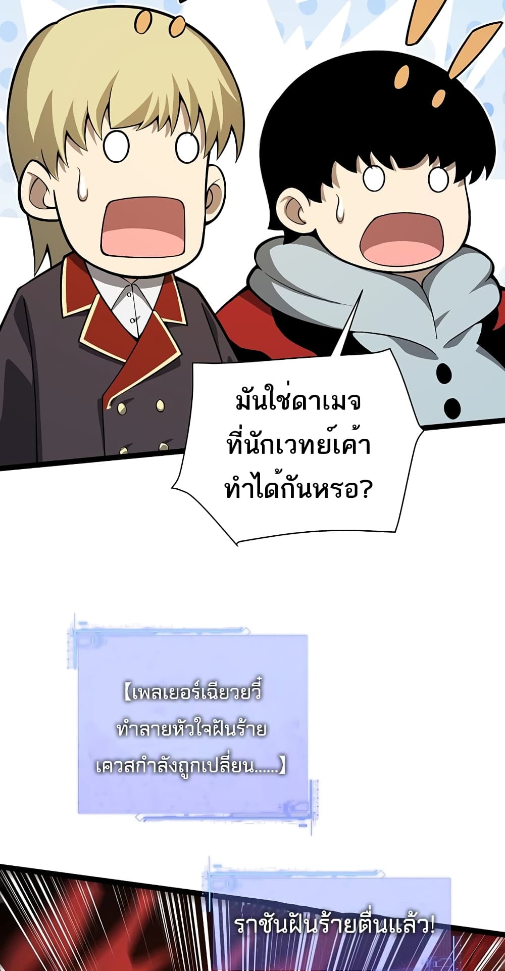 Maxed Strength Necromancer เนโครแมนเซอร์ ผู้ไร้เทียมทาน ตอนที่ 5 page 70