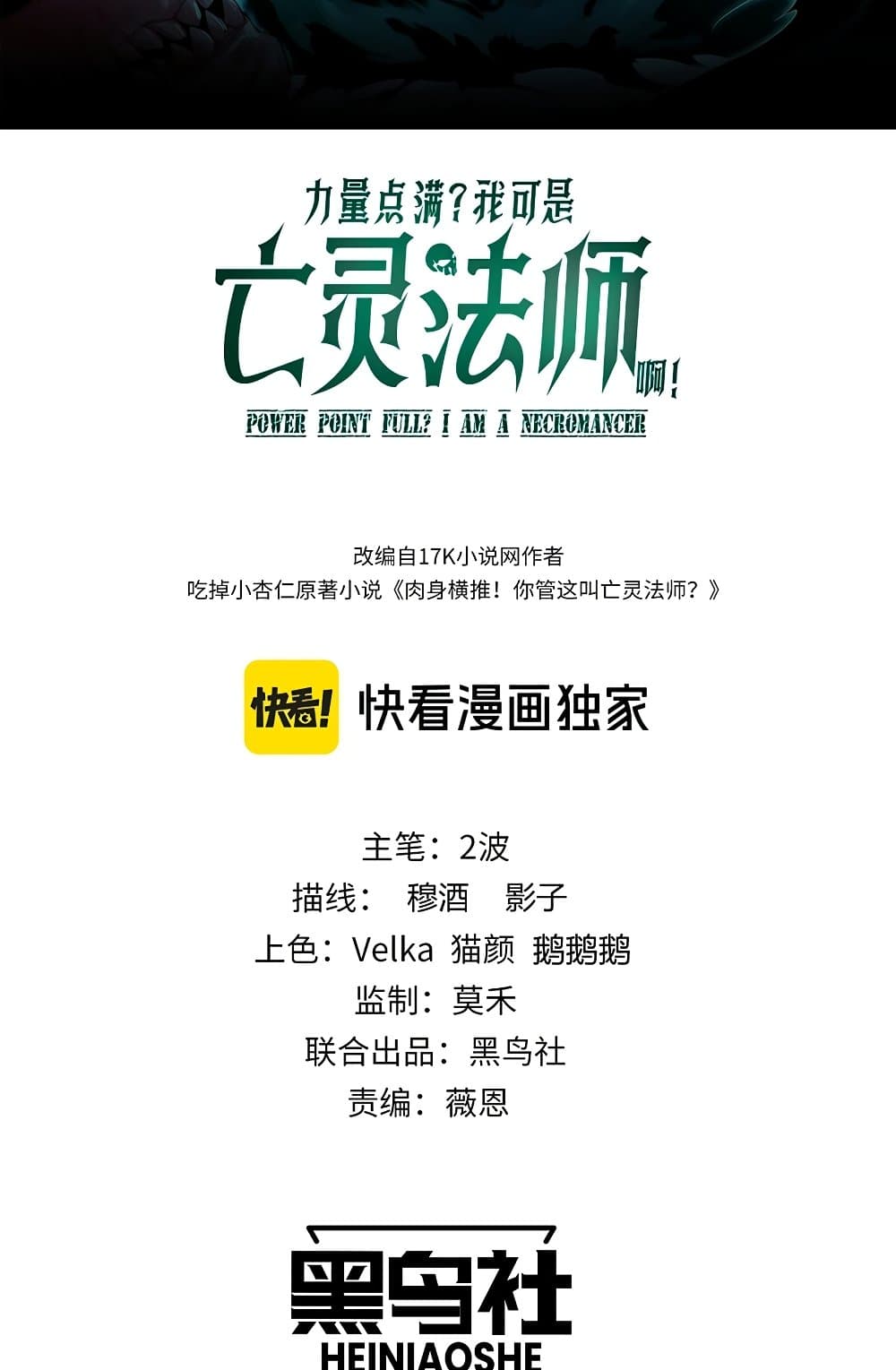 Maxed Strength Necromancer เนโครแมนเซอร์ ผู้ไร้เทียมทาน ตอนที่ 6 page 1