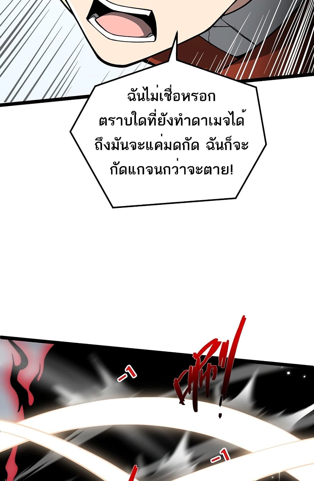 Maxed Strength Necromancer เนโครแมนเซอร์ ผู้ไร้เทียมทาน ตอนที่ 6 page 9