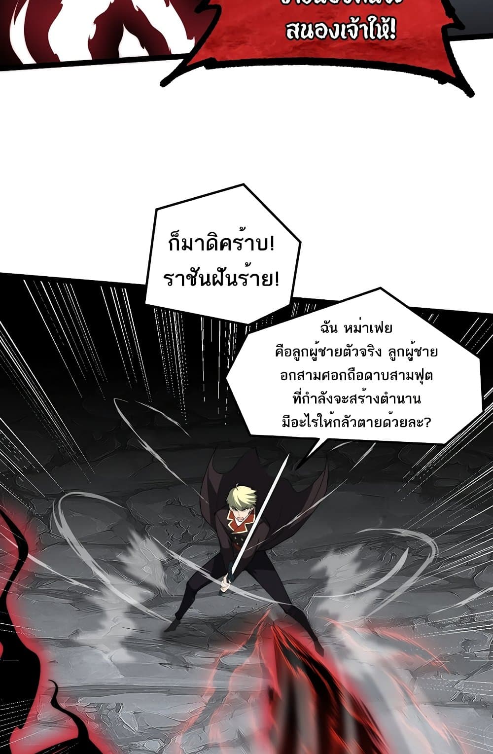 Maxed Strength Necromancer เนโครแมนเซอร์ ผู้ไร้เทียมทาน ตอนที่ 6 page 12