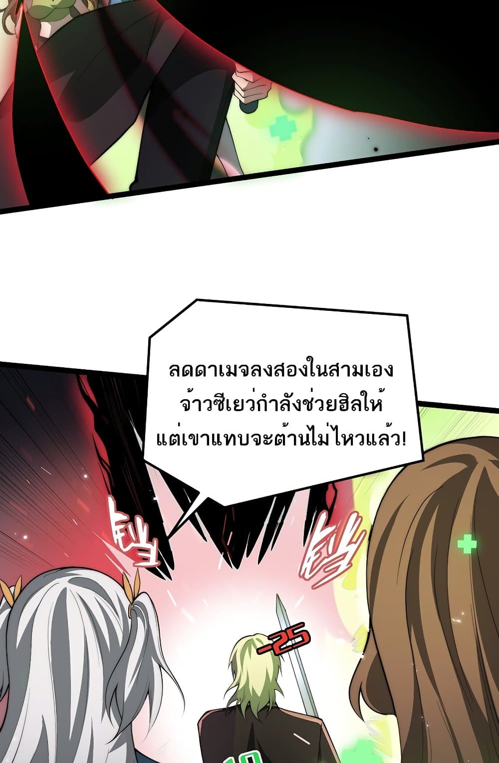 Maxed Strength Necromancer เนโครแมนเซอร์ ผู้ไร้เทียมทาน ตอนที่ 6 page 18