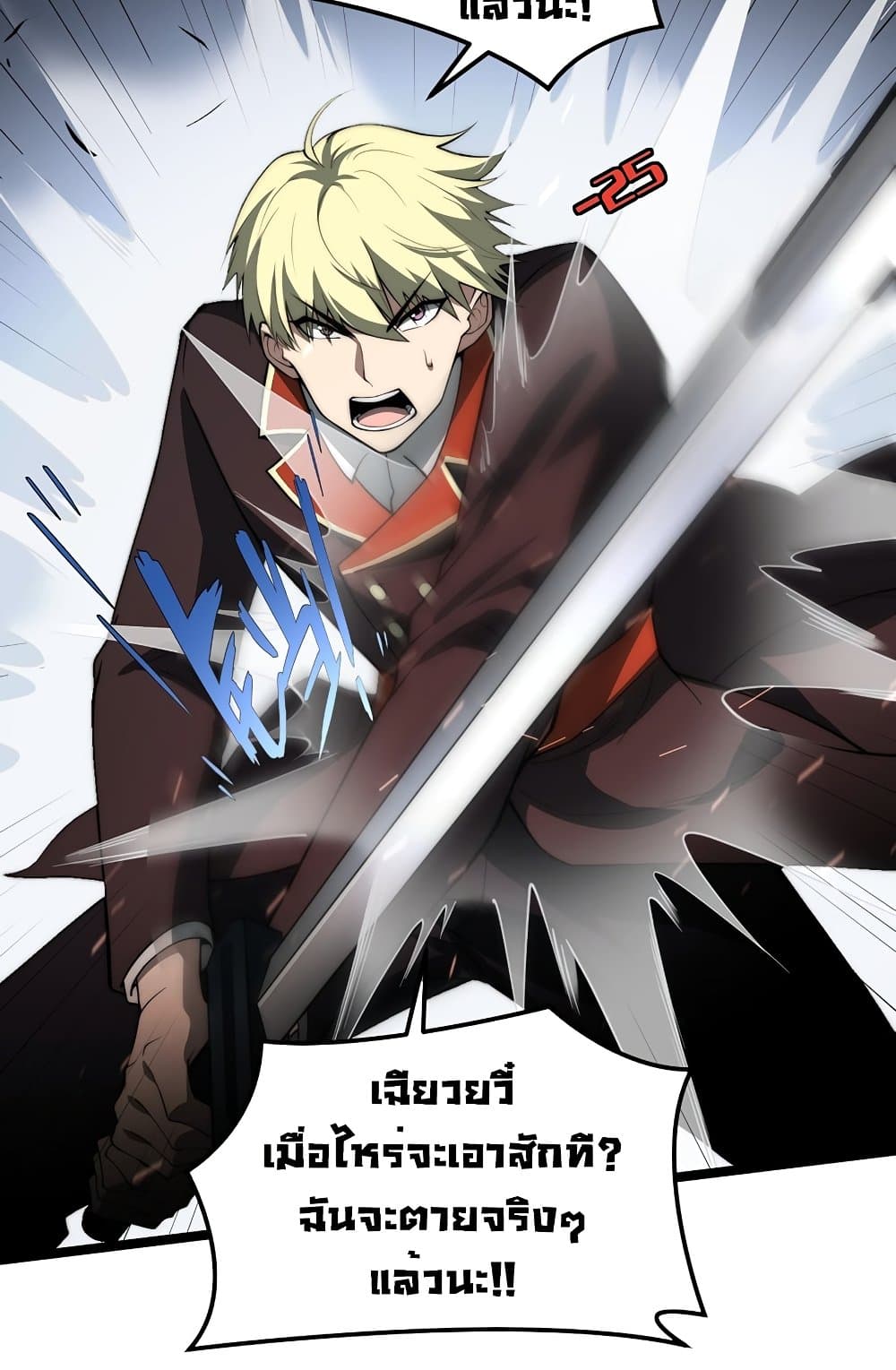 Maxed Strength Necromancer เนโครแมนเซอร์ ผู้ไร้เทียมทาน ตอนที่ 6 page 20