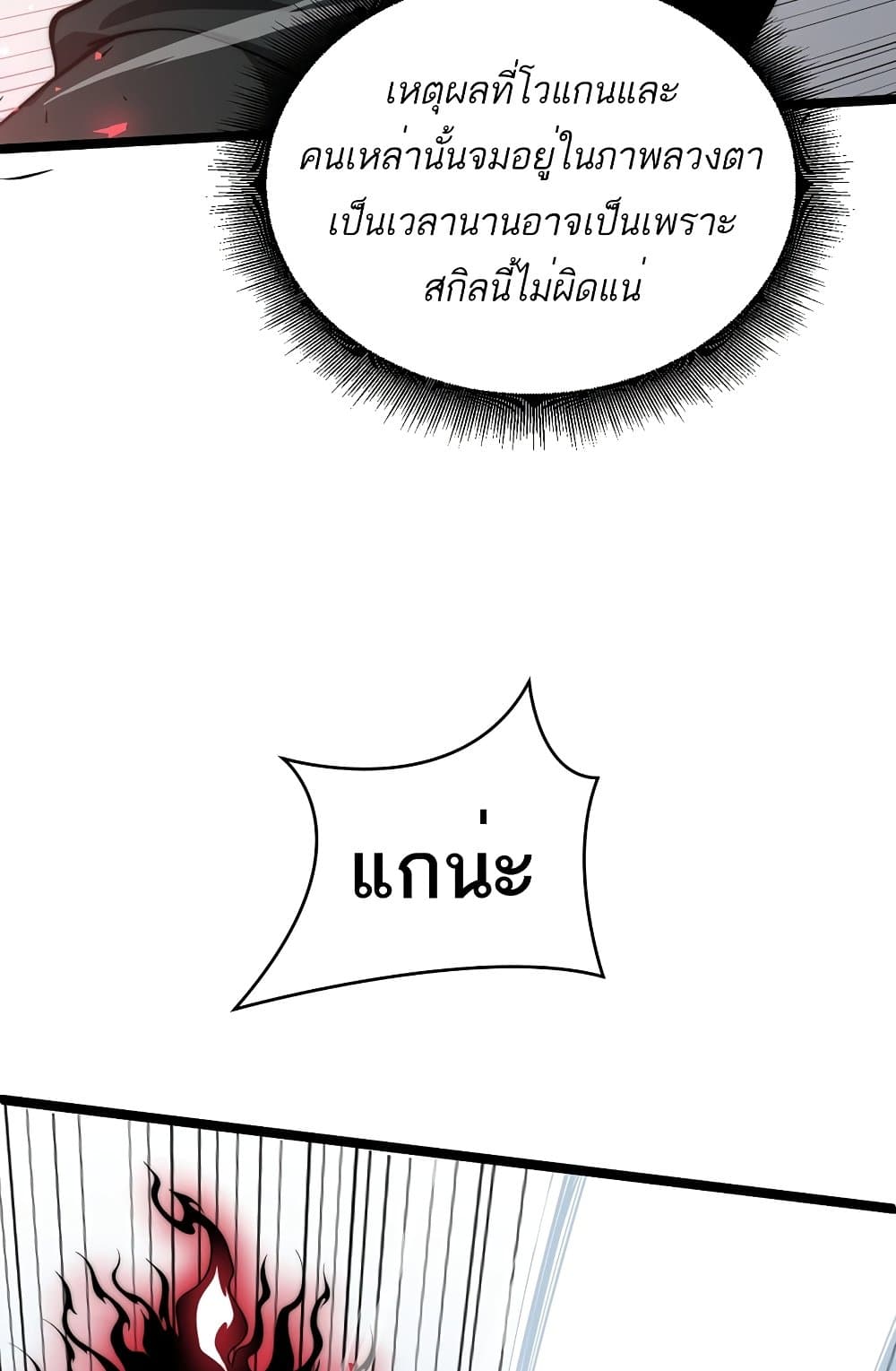 Maxed Strength Necromancer เนโครแมนเซอร์ ผู้ไร้เทียมทาน ตอนที่ 6 page 31