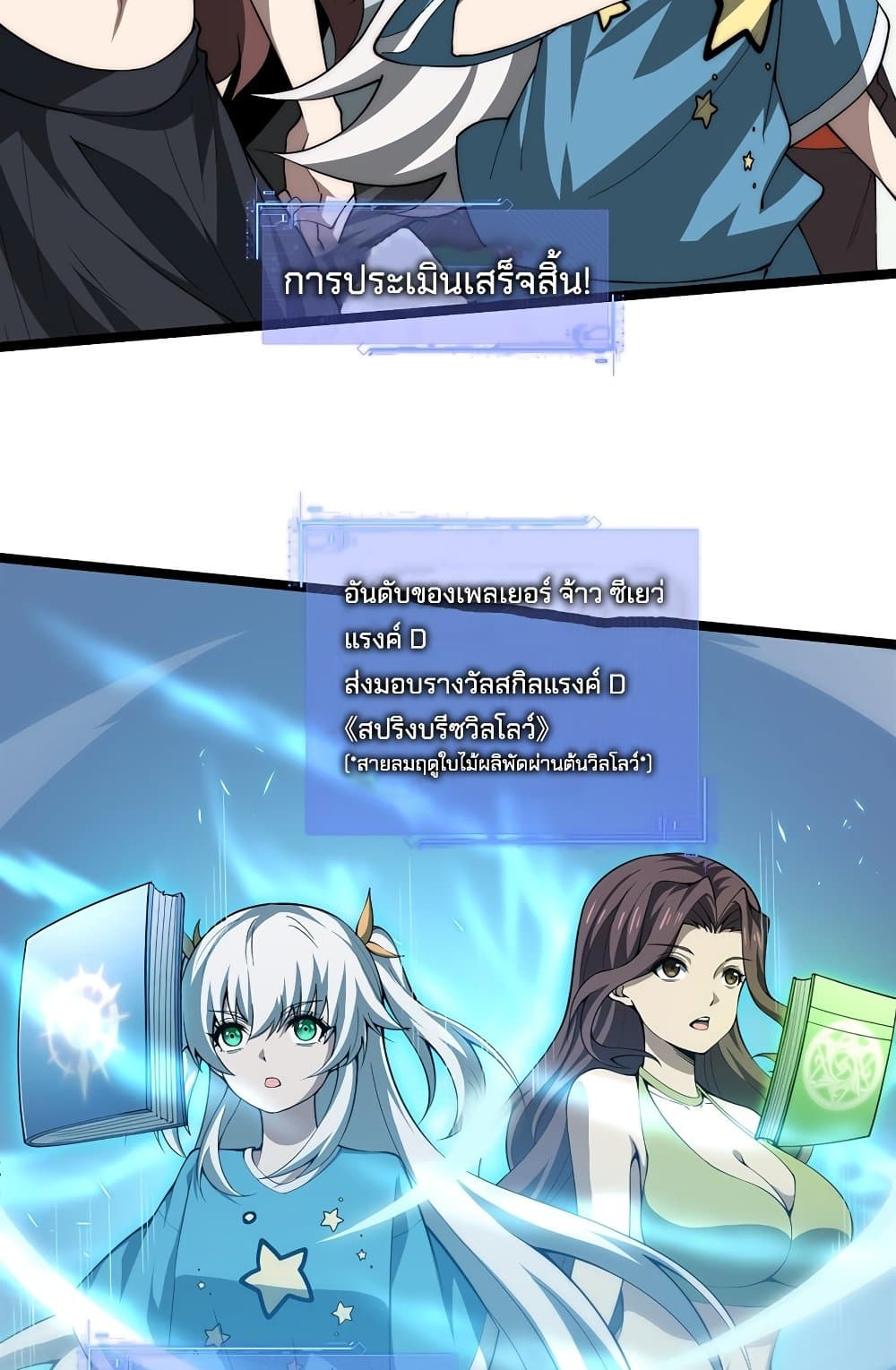 Maxed Strength Necromancer เนโครแมนเซอร์ ผู้ไร้เทียมทาน ตอนที่ 6 page 46