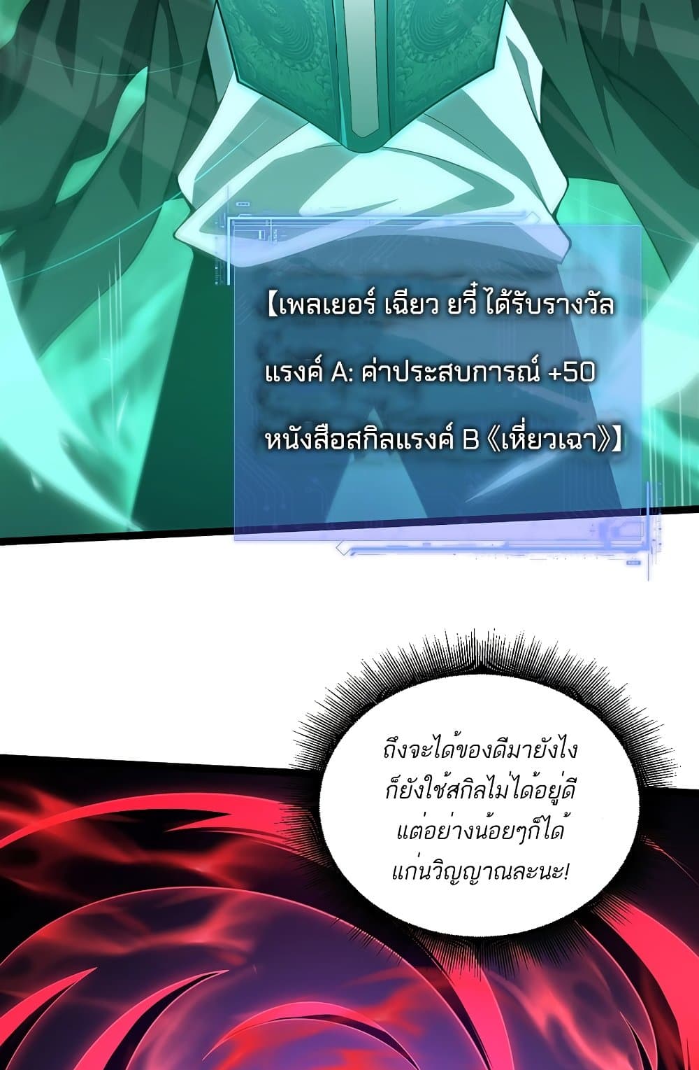 Maxed Strength Necromancer เนโครแมนเซอร์ ผู้ไร้เทียมทาน ตอนที่ 6 page 49