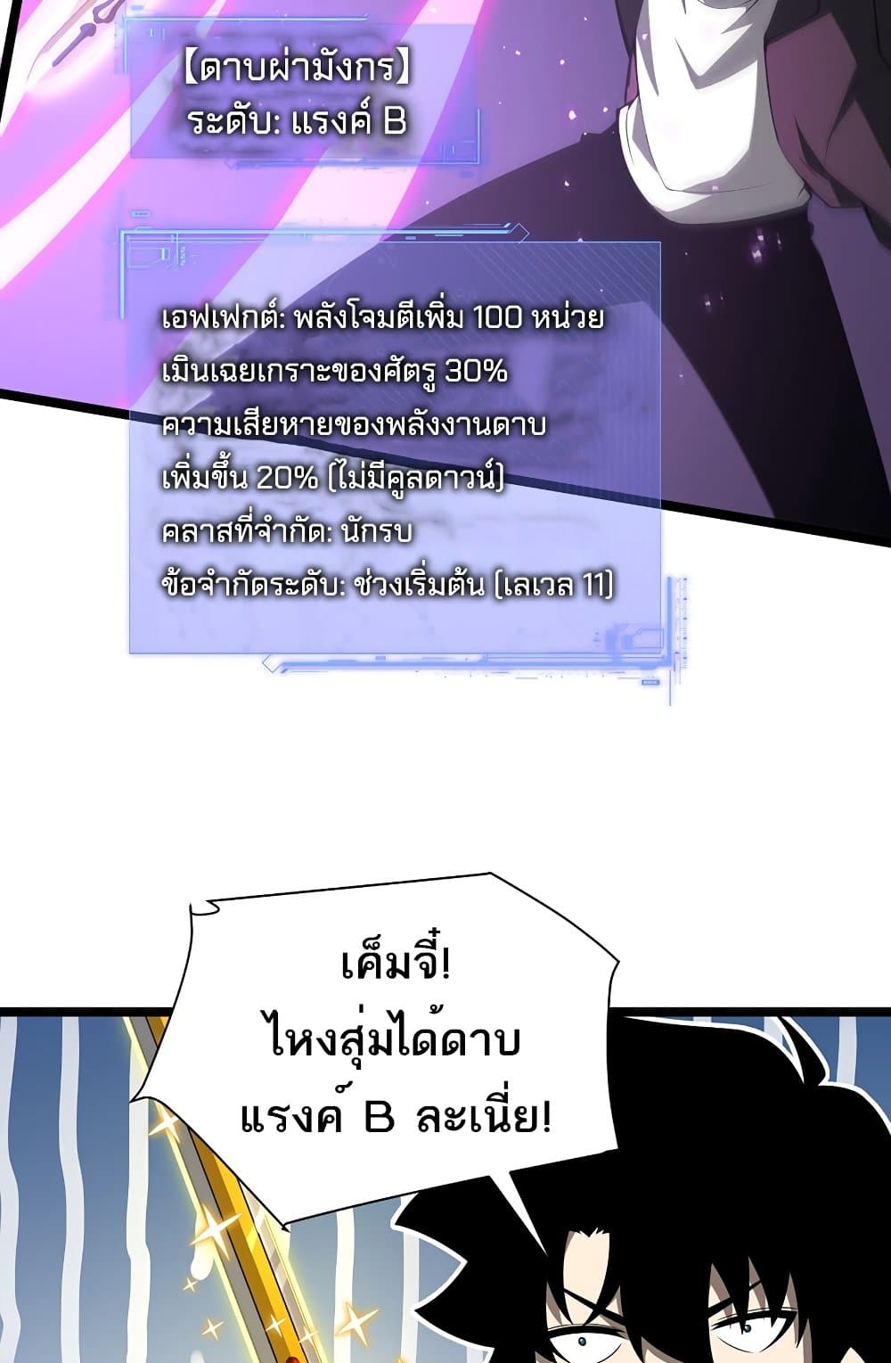Maxed Strength Necromancer เนโครแมนเซอร์ ผู้ไร้เทียมทาน ตอนที่ 6 page 52