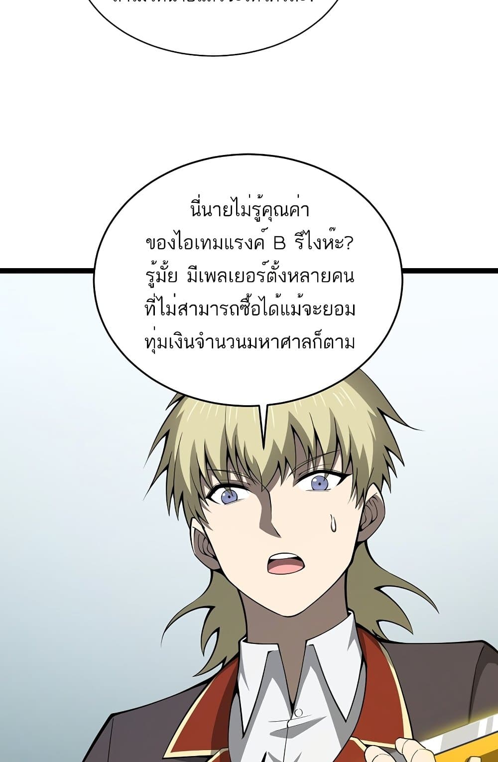 Maxed Strength Necromancer เนโครแมนเซอร์ ผู้ไร้เทียมทาน ตอนที่ 6 page 55