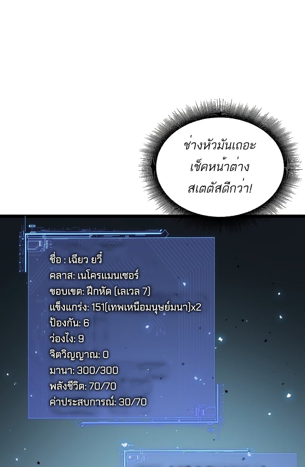 Maxed Strength Necromancer เนโครแมนเซอร์ ผู้ไร้เทียมทาน ตอนที่ 6 page 58