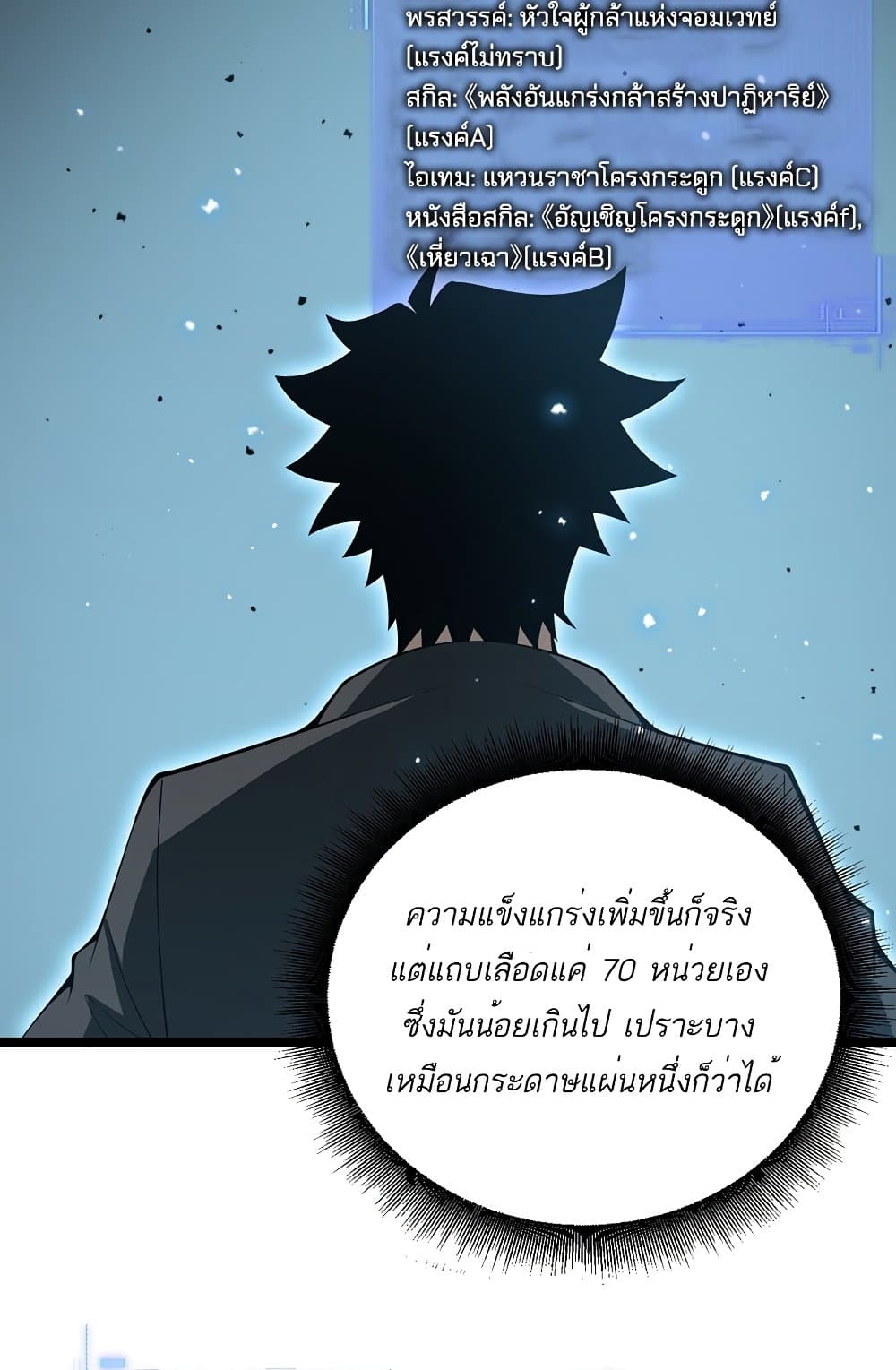 Maxed Strength Necromancer เนโครแมนเซอร์ ผู้ไร้เทียมทาน ตอนที่ 6 page 59