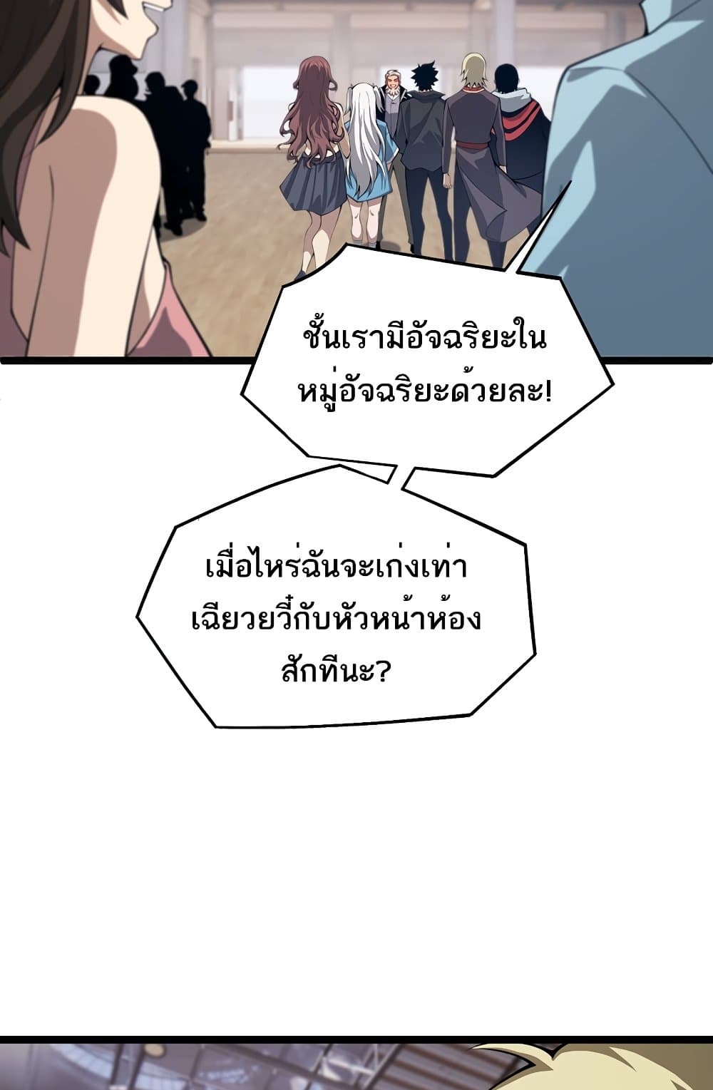 Maxed Strength Necromancer เนโครแมนเซอร์ ผู้ไร้เทียมทาน ตอนที่ 6 page 71