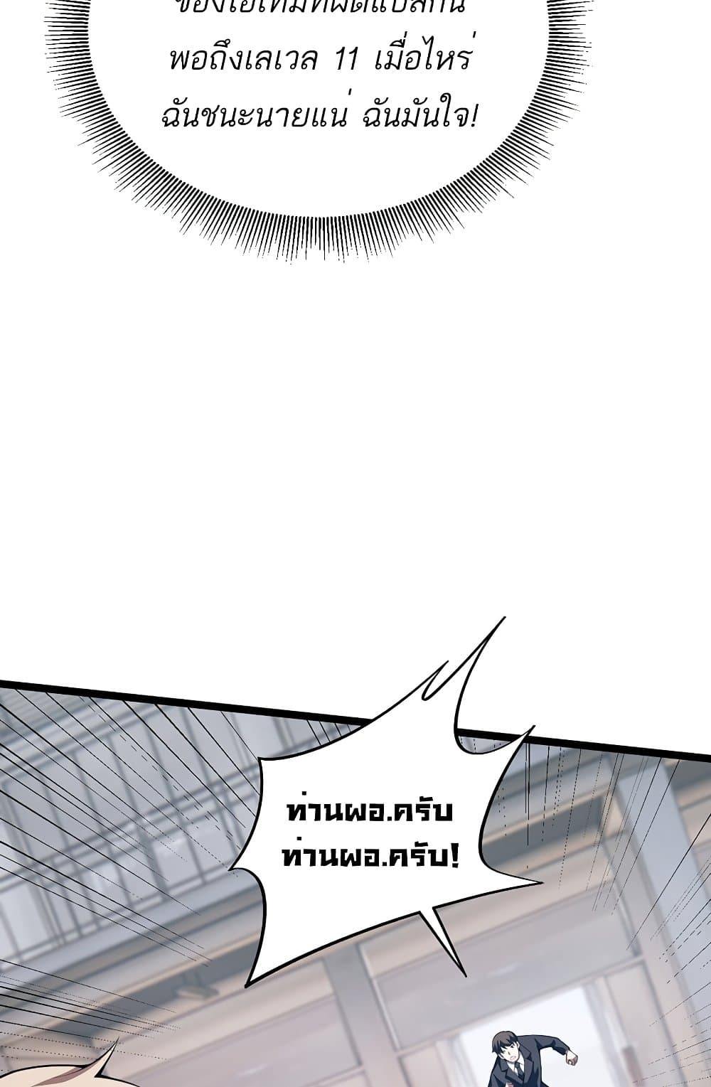 Maxed Strength Necromancer เนโครแมนเซอร์ ผู้ไร้เทียมทาน ตอนที่ 6 page 73